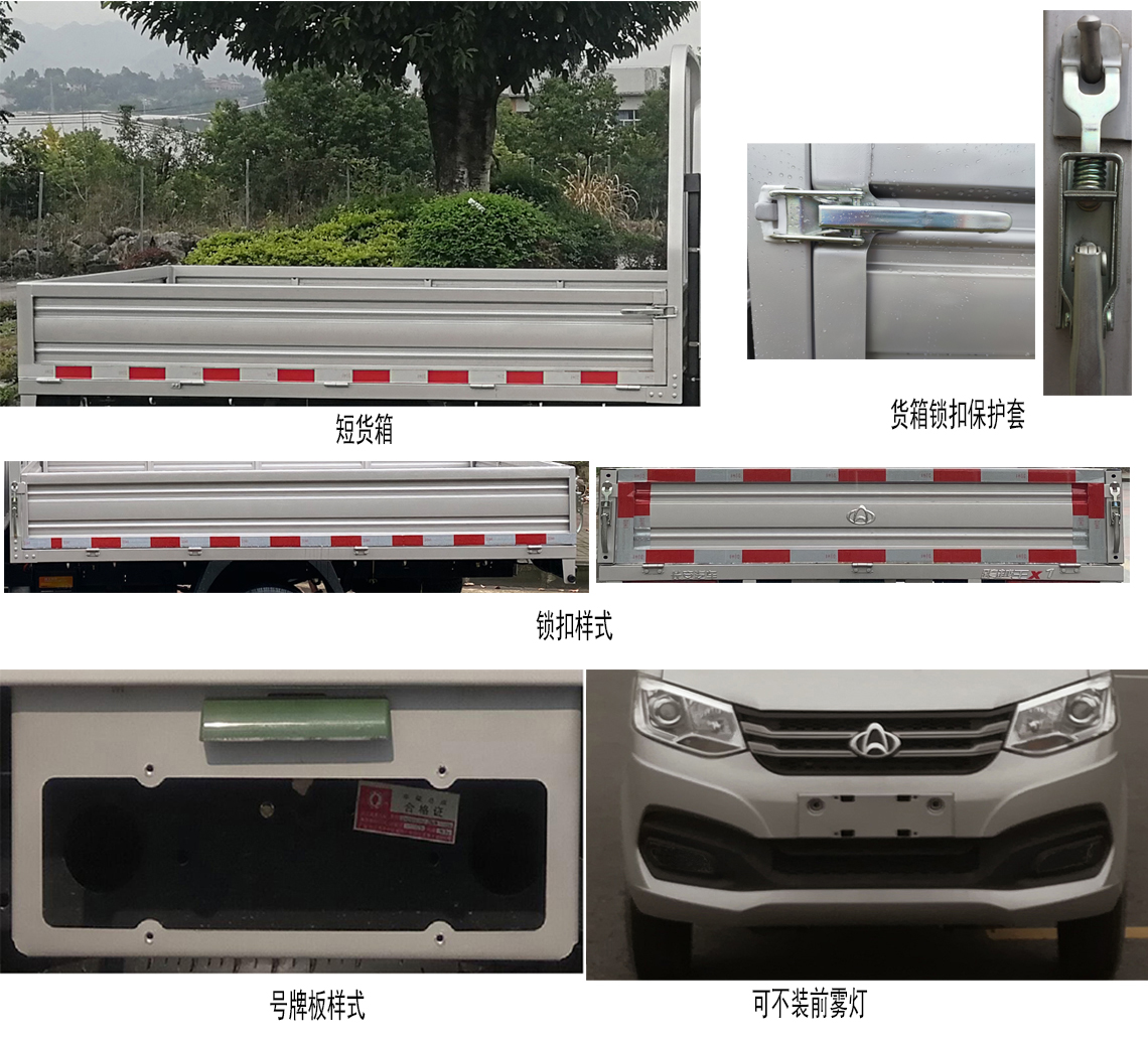 长安牌SC1031XAS6B载货汽车公告图片