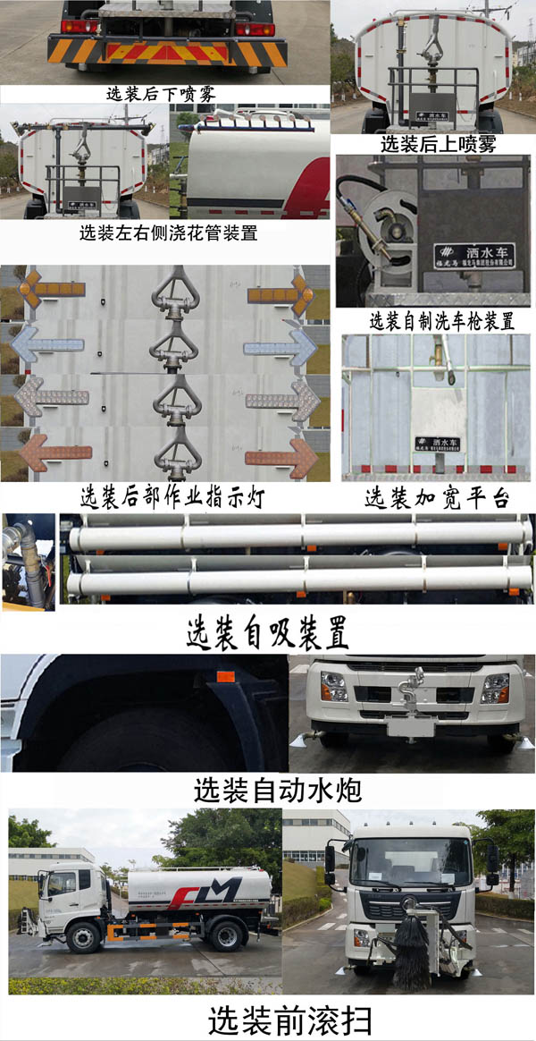 福龙马牌FLM5180GSSDF6洒水车公告图片