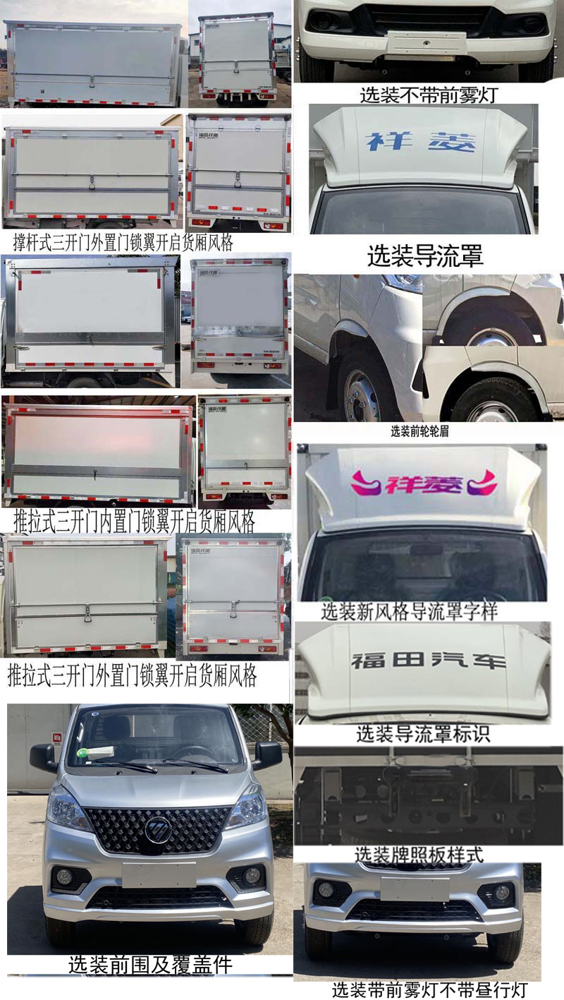 福田牌BJ5030XYK5JV7-51翼開啟廂式車公告圖片