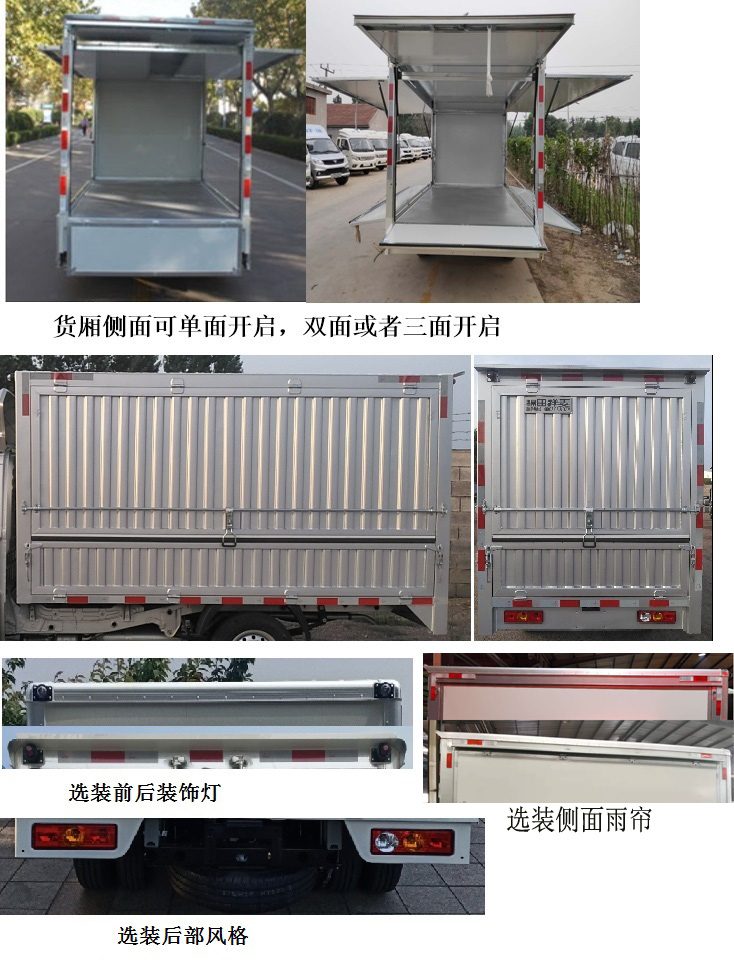 福田牌BJ5030XYK5JV7-51翼開啟廂式車公告圖片