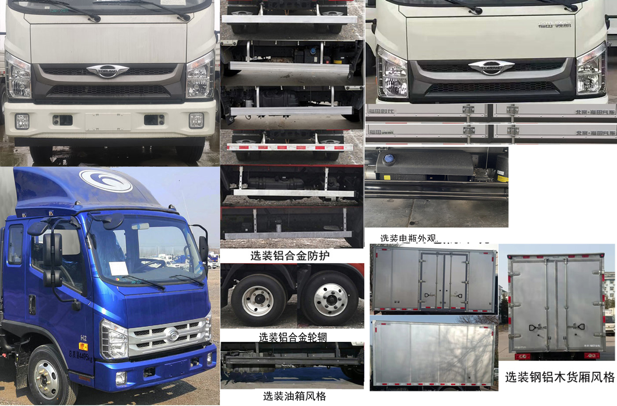 福田牌BJ5046XXY9JDA-51厢式运输车公告图片