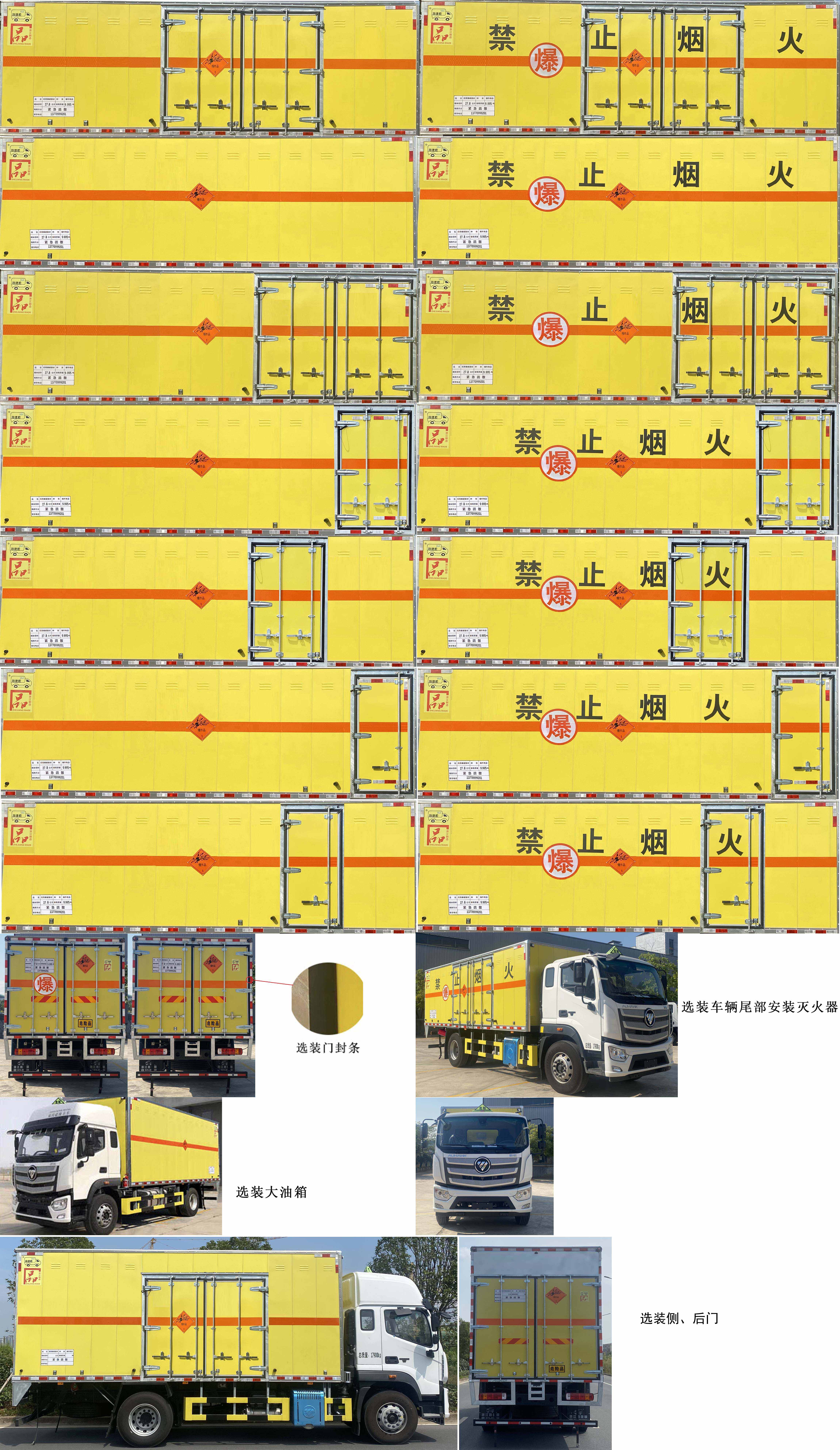 路捷顺牌ULC5182XQYB6爆破器材运输车公告图片
