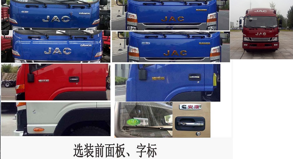 江淮牌HFC5140CCYP61K1D7S倉柵式運(yùn)輸車公告圖片