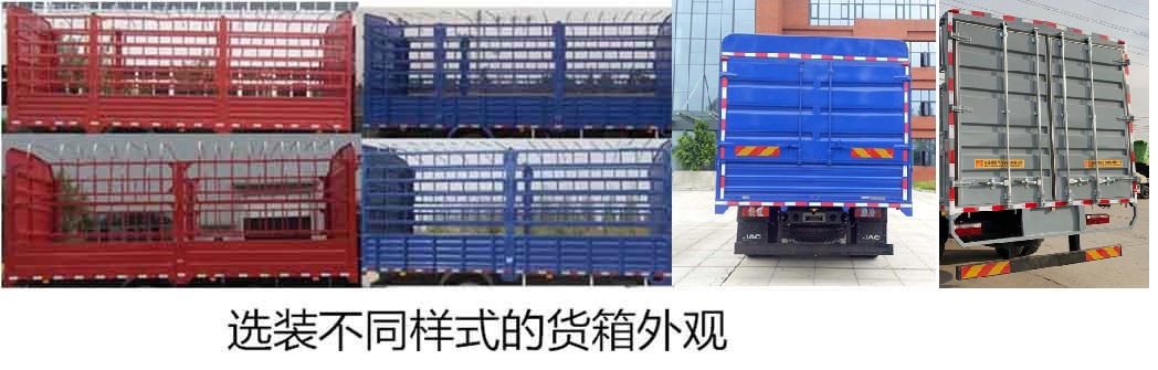 江淮牌HFC5140CCYP61K1D7S倉柵式運(yùn)輸車公告圖片