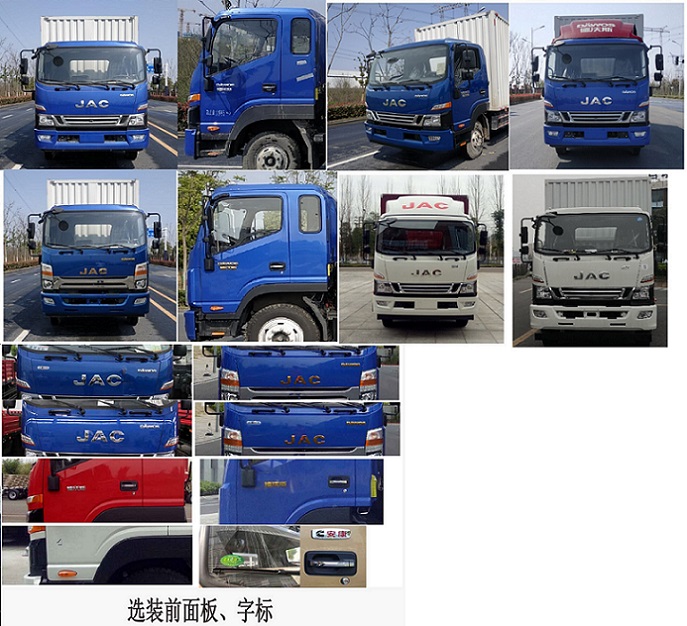 江淮牌HFC5140XXYP61K1D7S厢式运输车公告图片