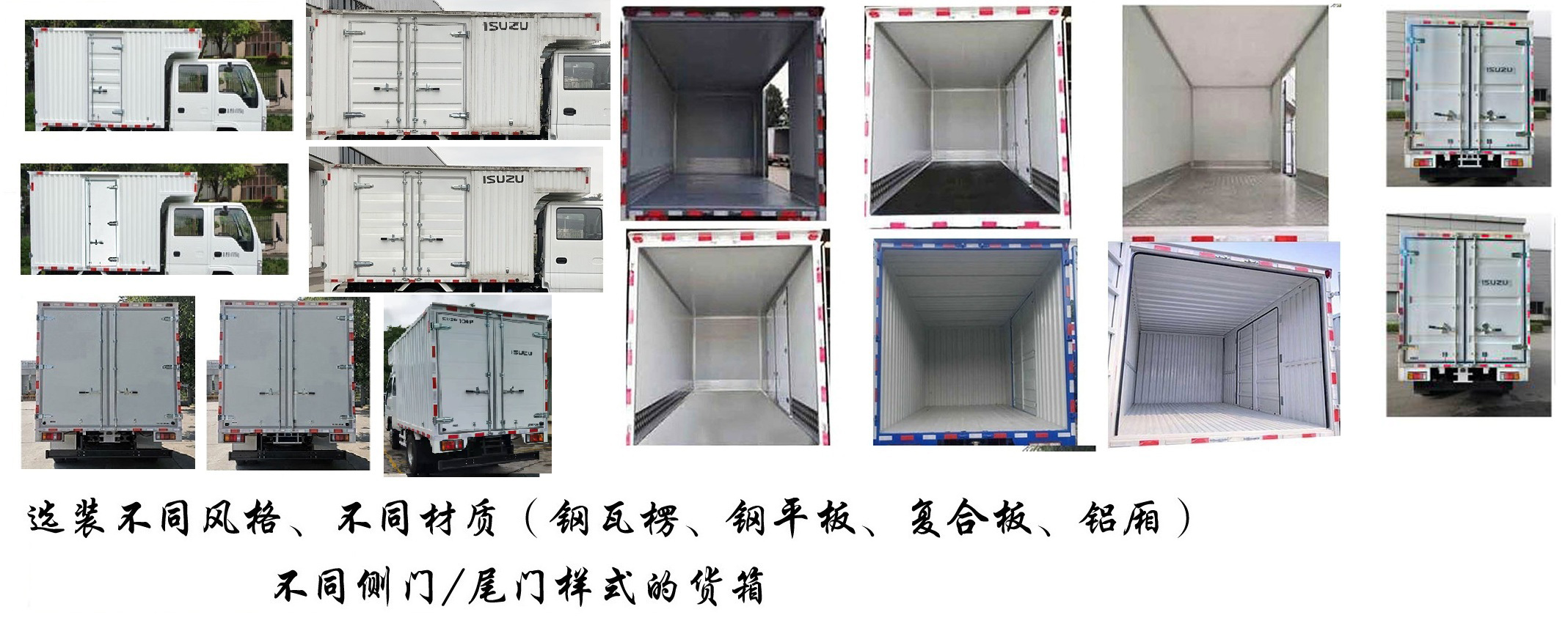 五十铃牌QL5040XXYBUFW厢式运输车公告图片