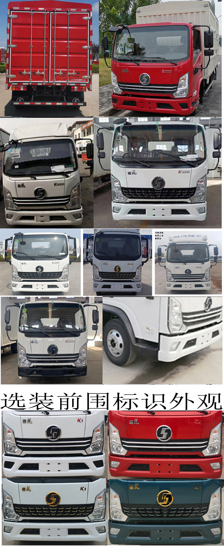 陜汽牌YTQ5091CCYKJ331倉柵式運輸車公告圖片