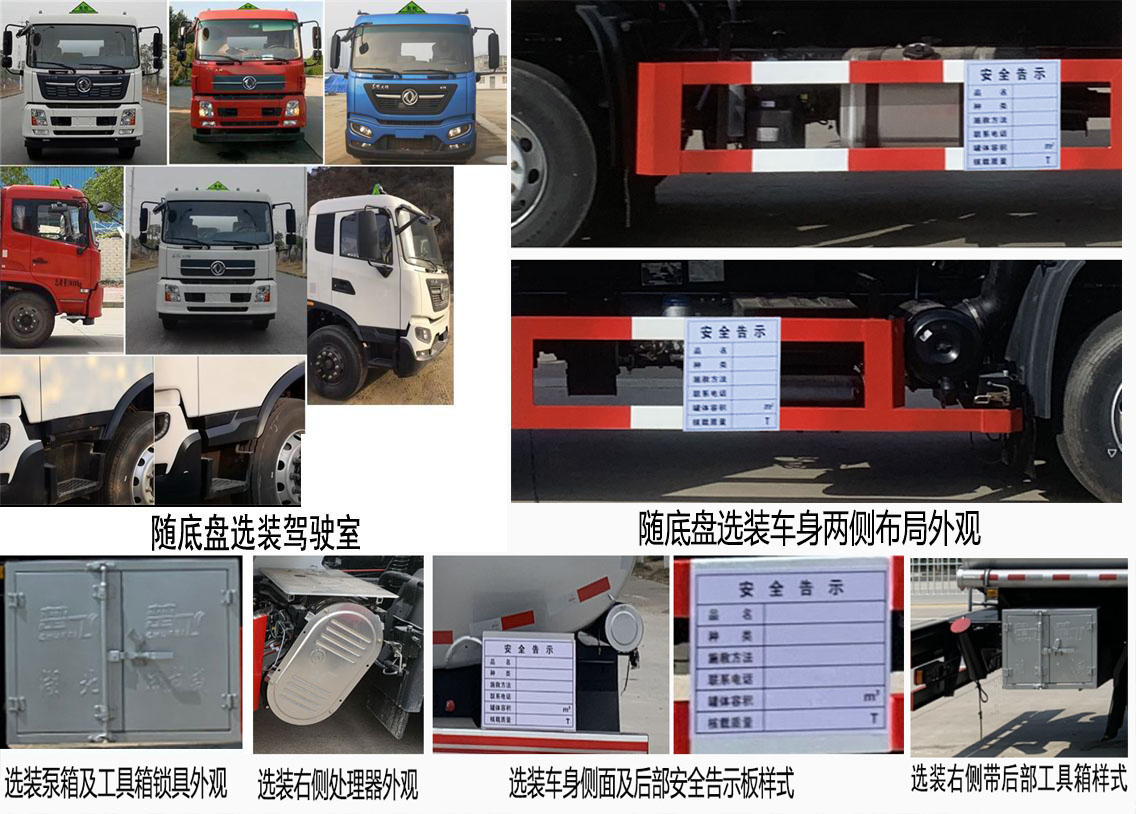 楚飞牌CLQ5181GYY6D运油车公告图片