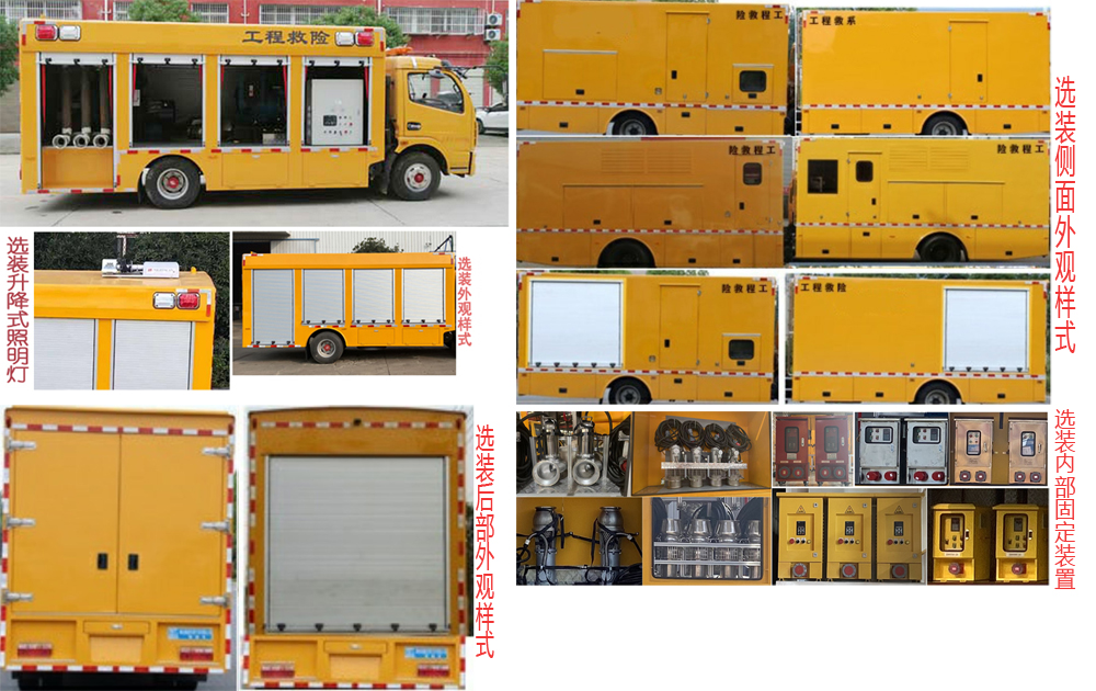 程力威牌CLW5082XXH6救險(xiǎn)車公告圖片