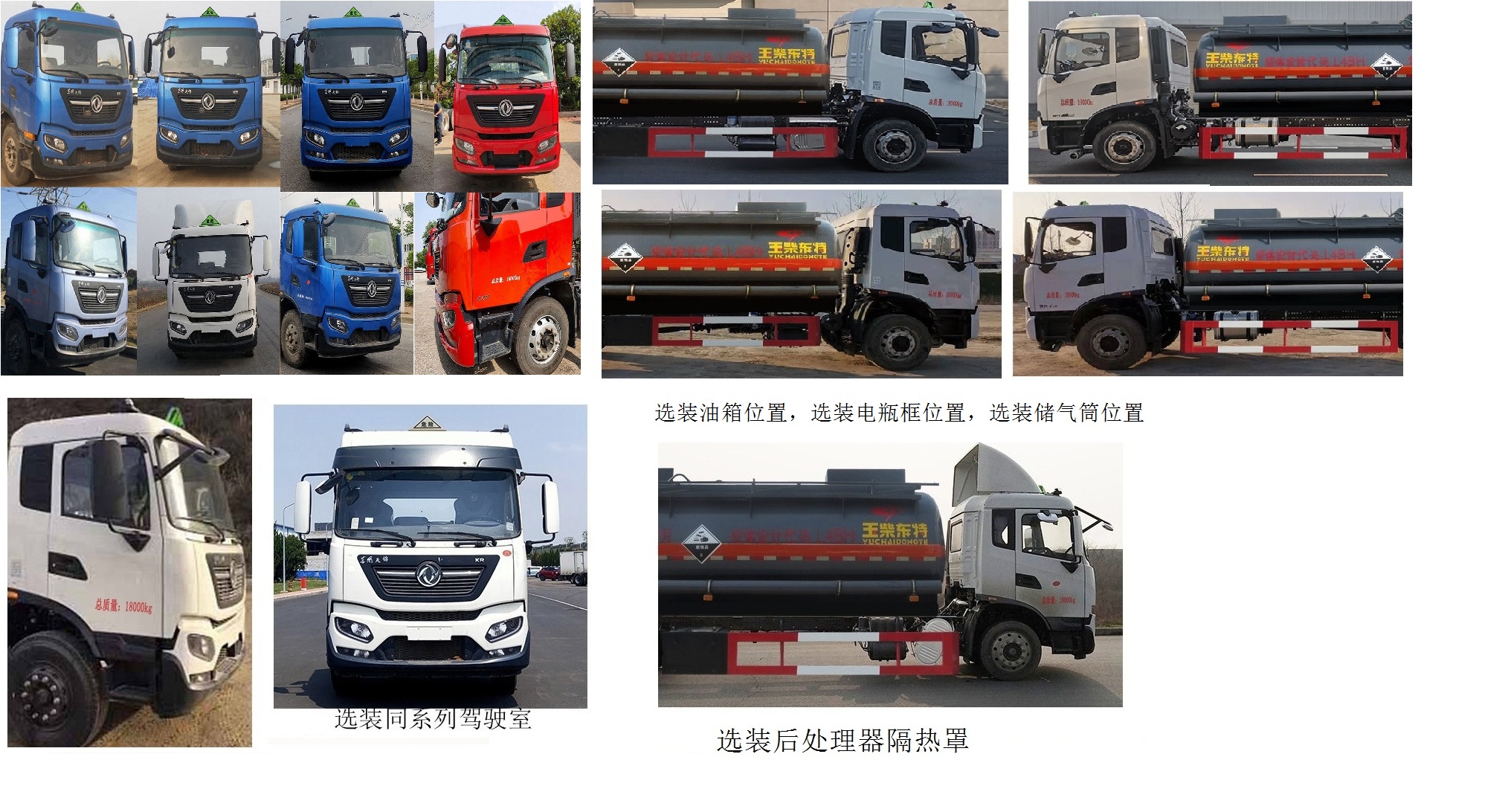 特運(yùn)牌DTA5180GFWD6腐蝕性物品罐式運(yùn)輸車公告圖片