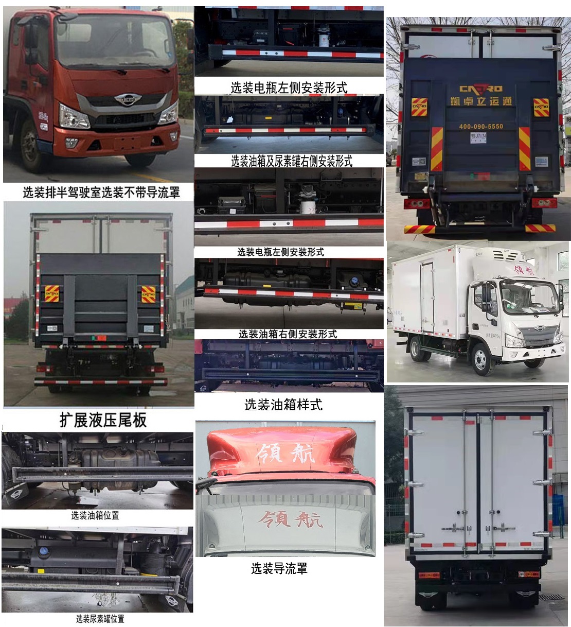 福田牌BJ5044XLC9JDA-08冷藏車公告圖片