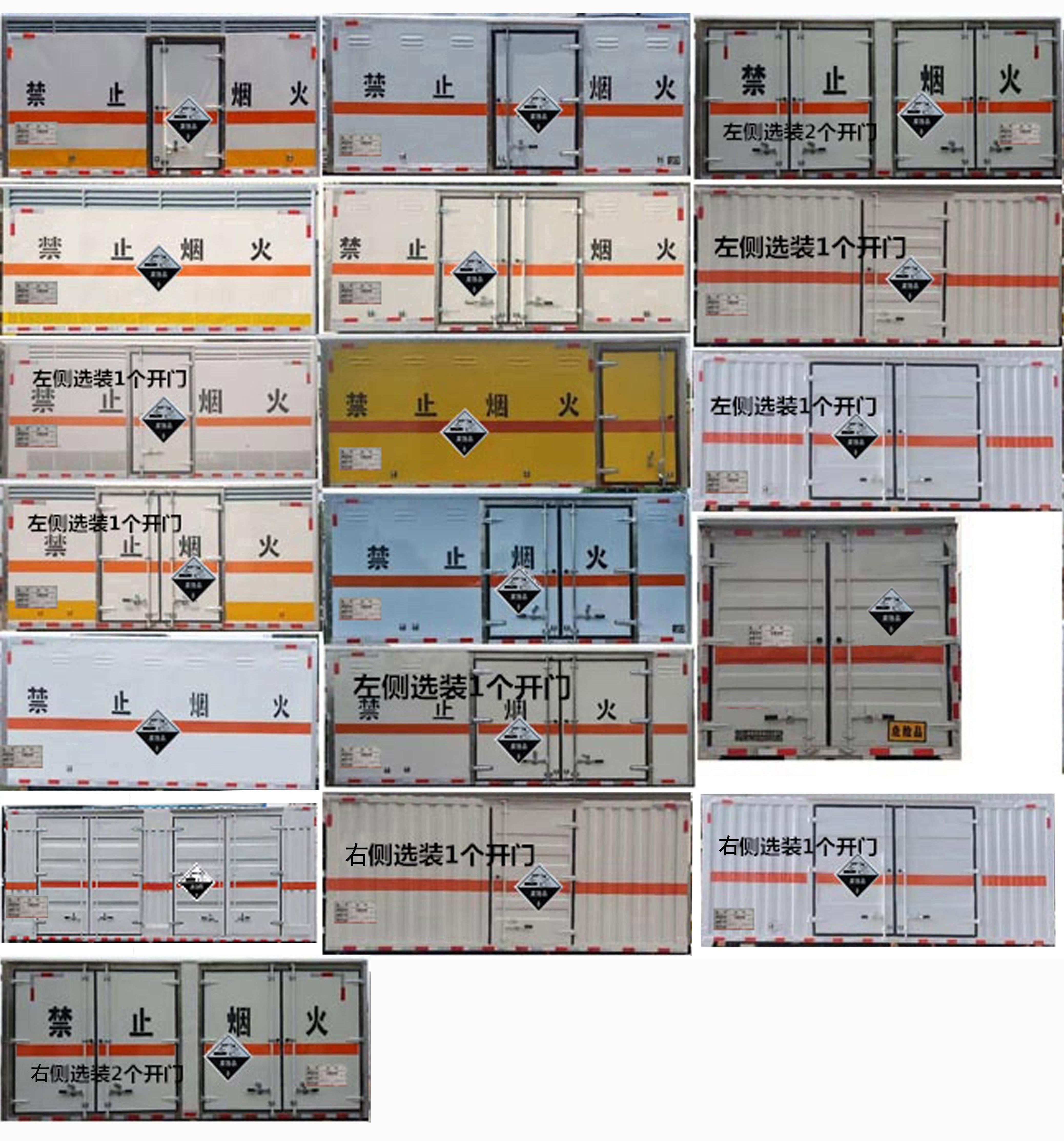 炎帝牌SZD5043XRYSH6易燃液体厢式运输车公告图片