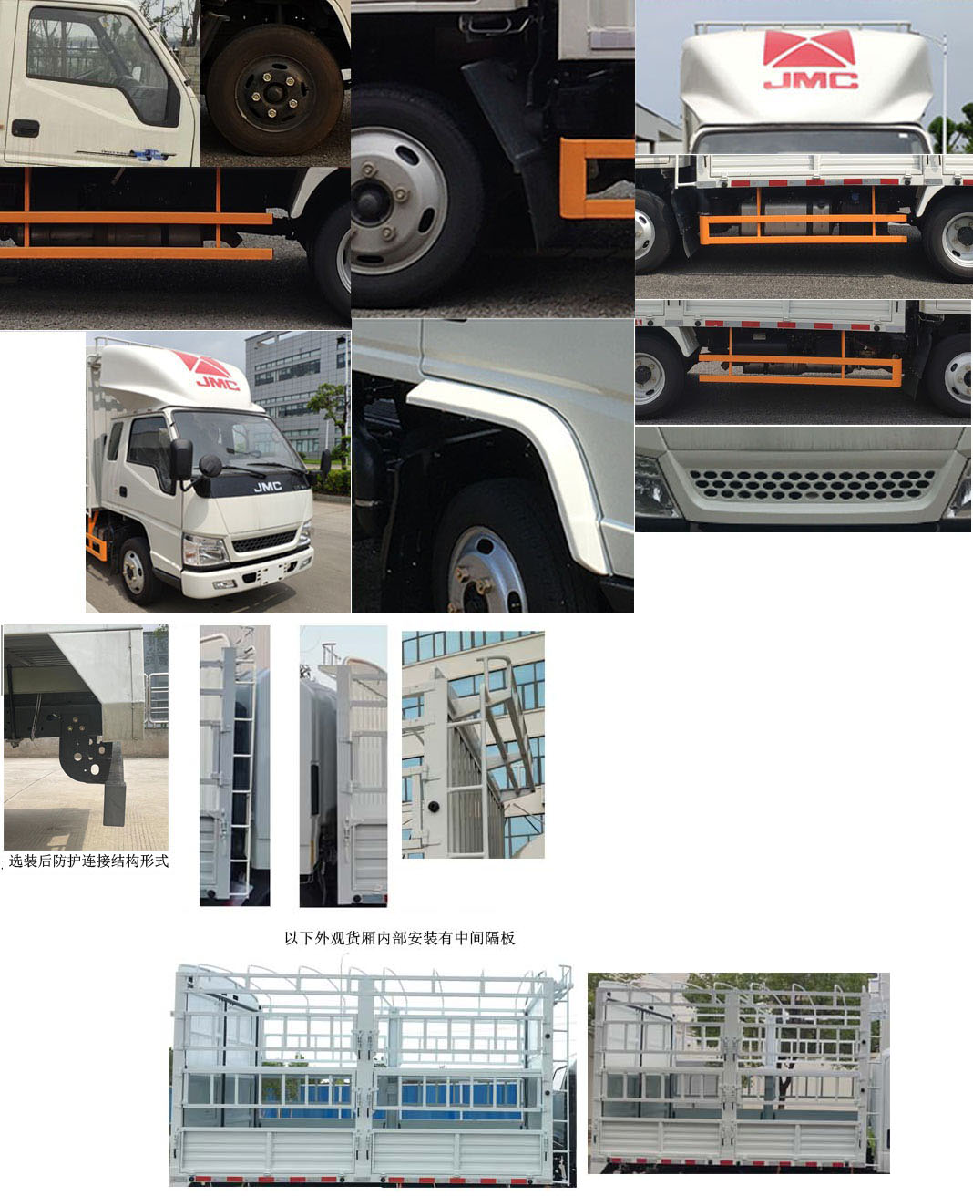 江鈴牌JX5041CCYTCB26倉(cāng)柵式運(yùn)輸車(chē)公告圖片