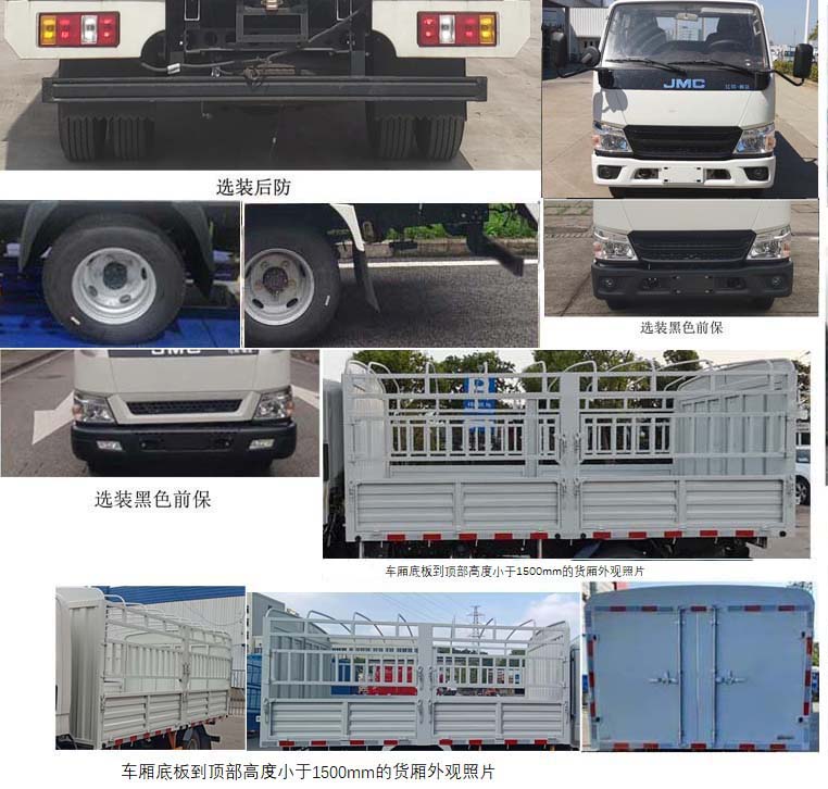 江鈴牌JX5041CCYTCB26倉(cāng)柵式運(yùn)輸車(chē)公告圖片