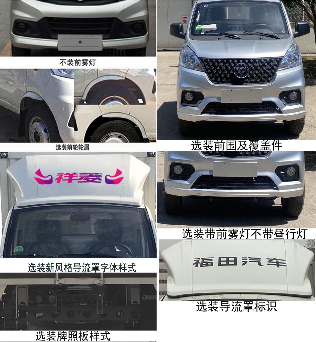 福田牌BJ5030XLC5JV7-51冷藏車公告圖片