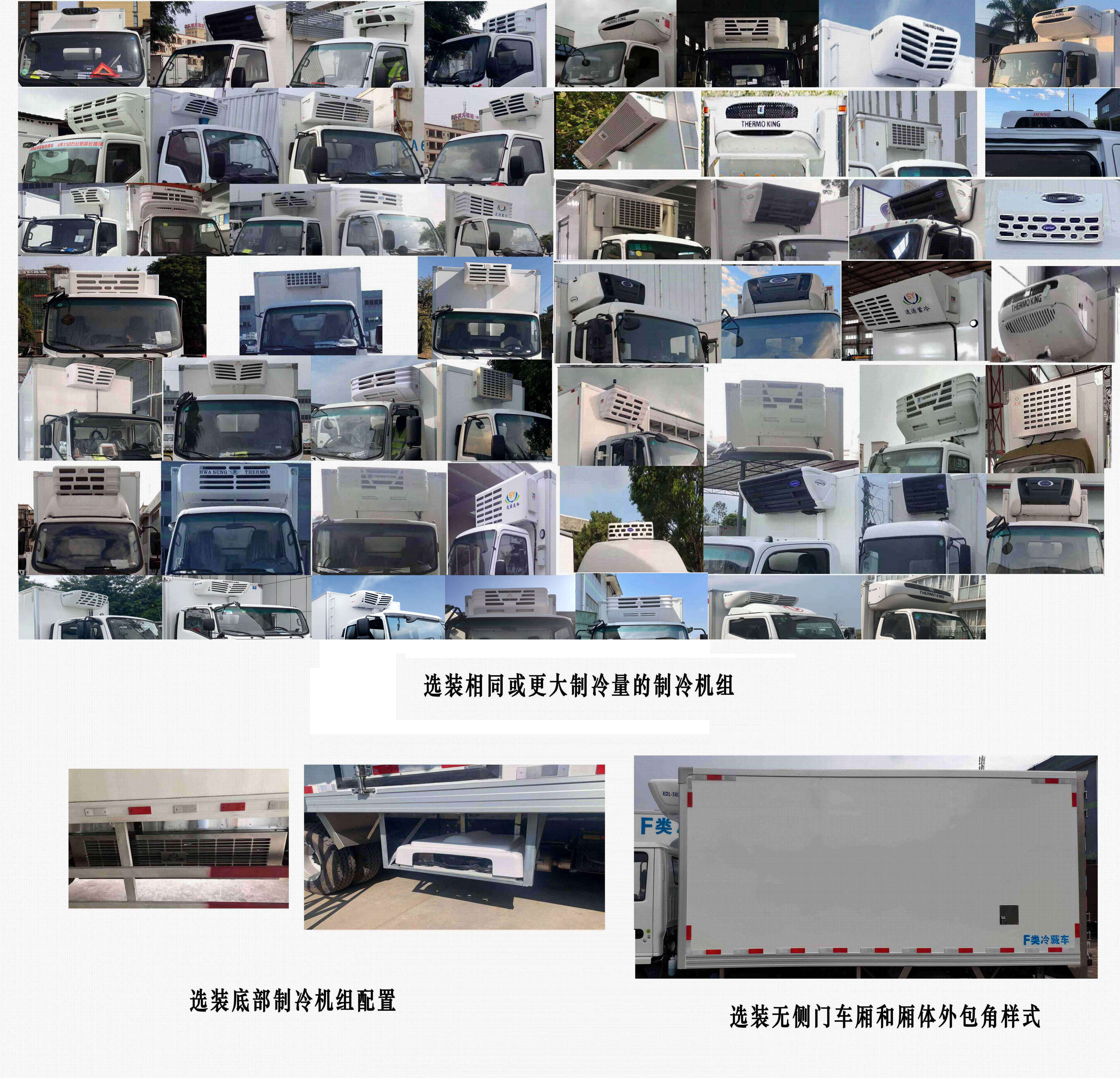 涑源牌GSY5044XLC6冷藏车公告图片
