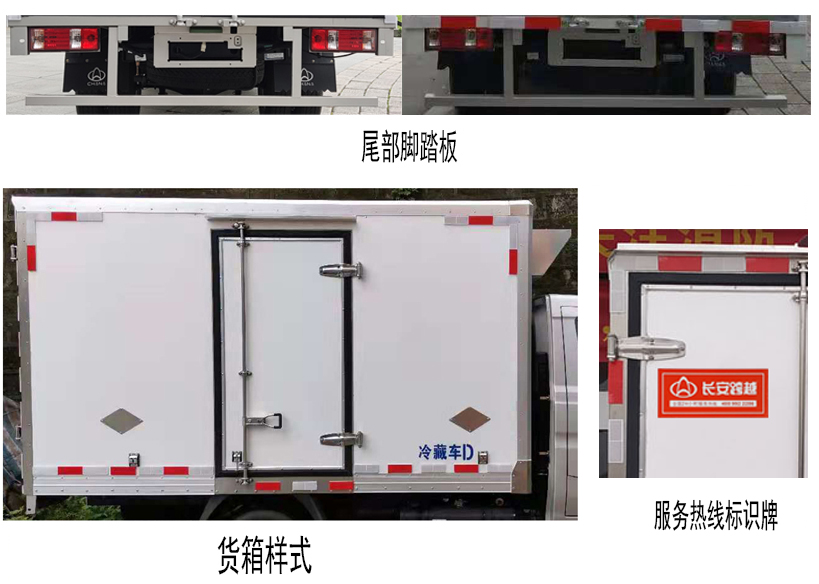 长安牌SC5034XLCXDD6B1冷藏车公告图片