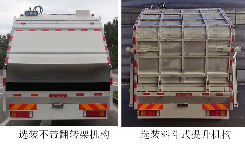 华林牌HLT5250ZYSDFE6压缩式垃圾车公告图片