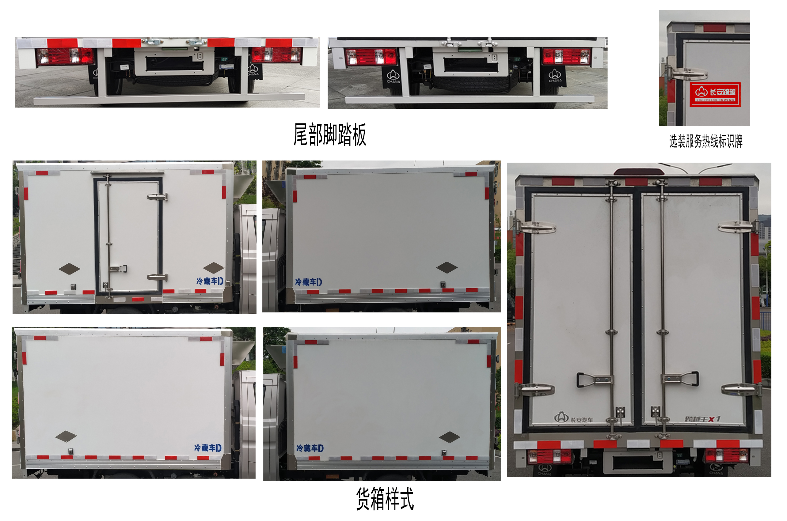 长安牌SC5021XLCXND6B2冷藏车公告图片