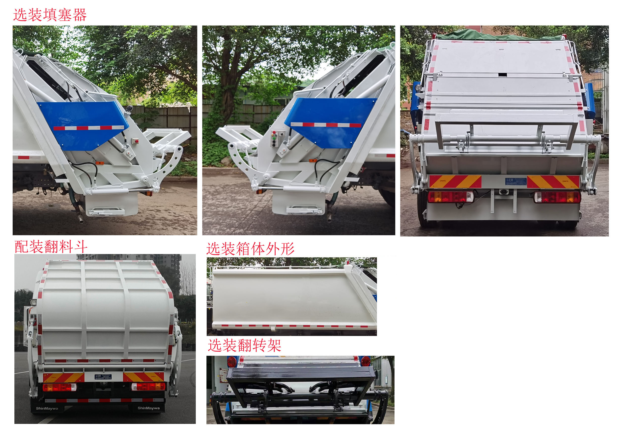 山花牌JHA5144ZYSBJA6壓縮式垃圾車公告圖片