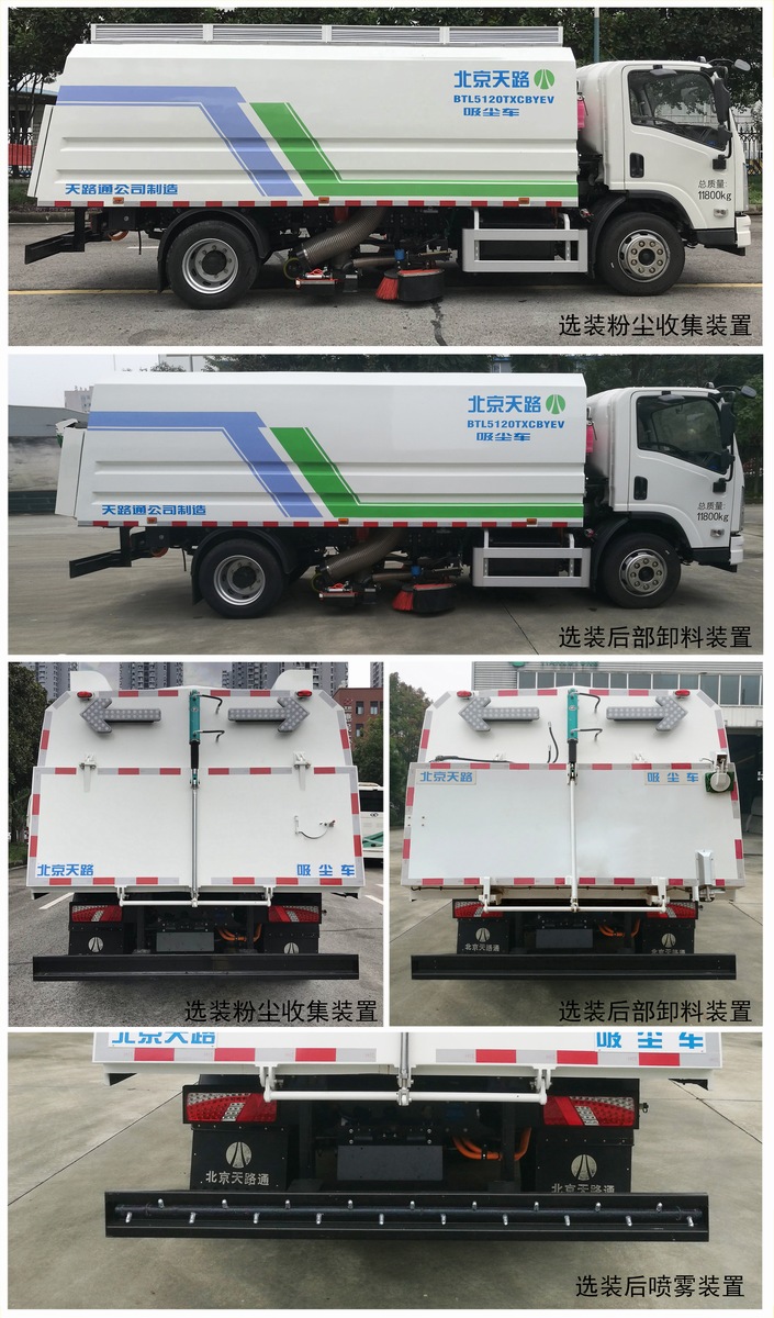 天路牌BTL5120TXCBYEV純電動(dòng)吸塵車公告圖片