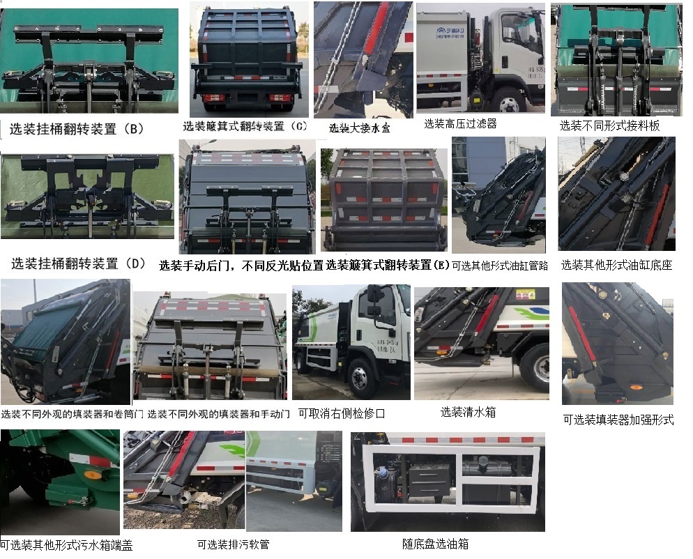 宇通牌YTZ5081ZYST0D6壓縮式垃圾車公告圖片