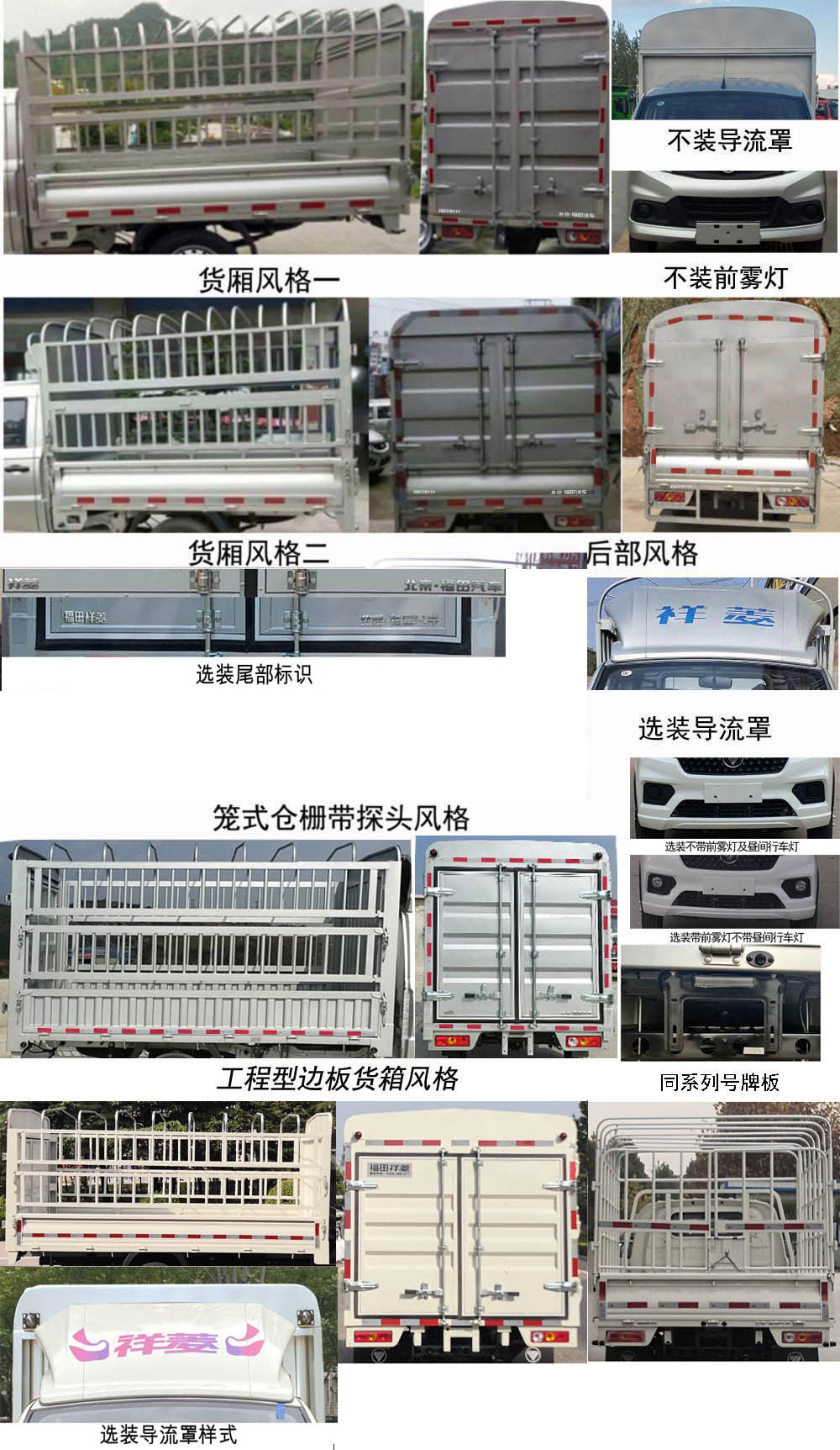 福田牌BJ5030CCY3JV7-31倉柵式運(yùn)輸車公告圖片