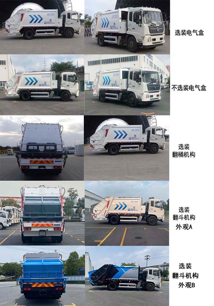 樂潔牌JLL5180ZYSDFE6壓縮式垃圾車公告圖片