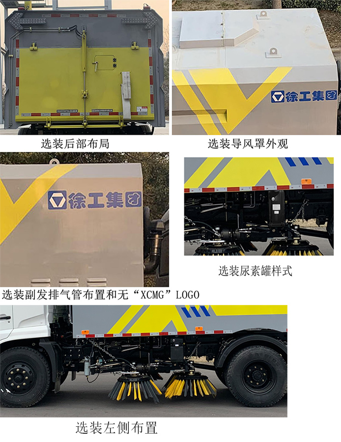 徐工牌XGH5160TSLD6掃路車公告圖片