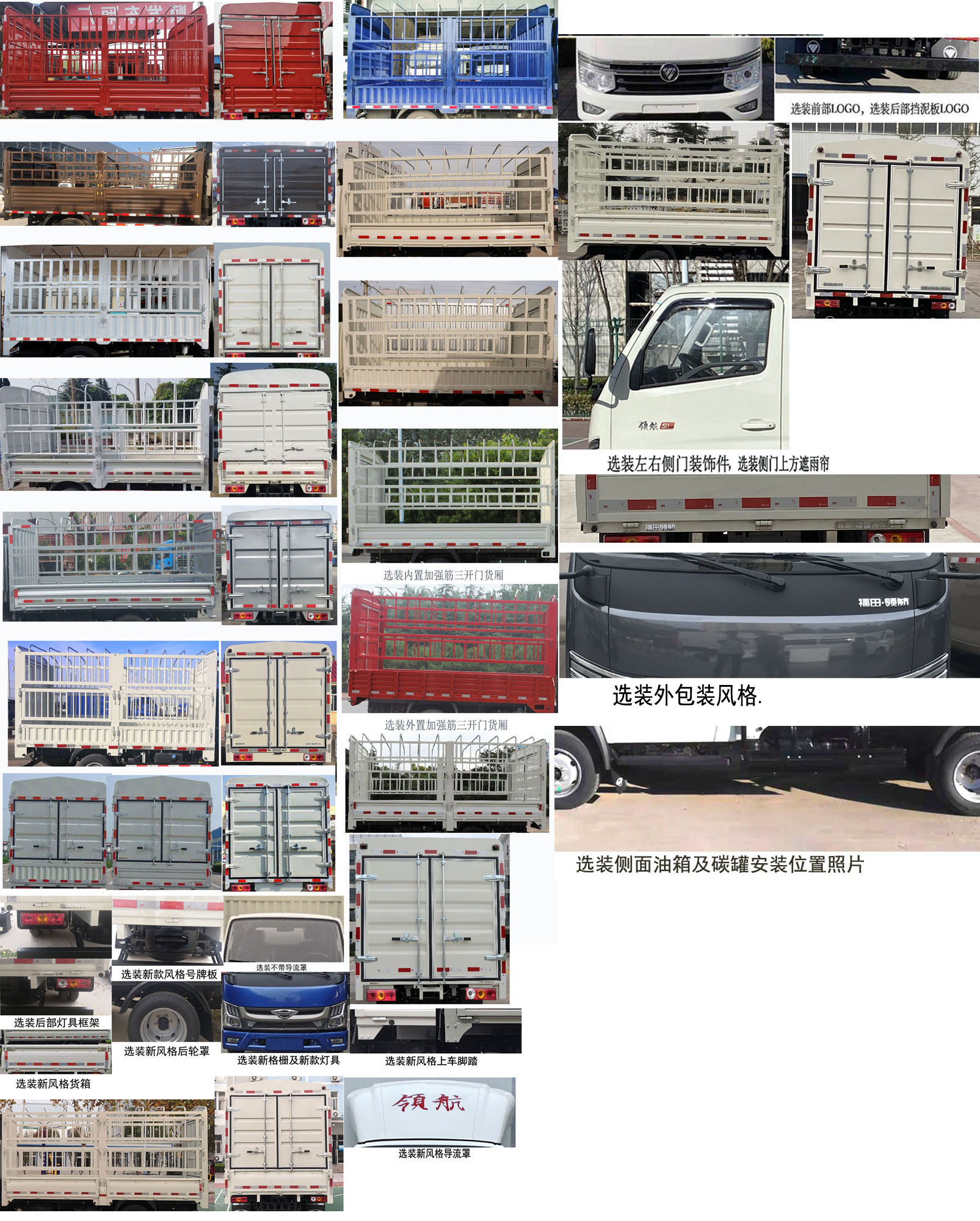 福田牌BJ5035CCY4AV6-06仓栅式运输车公告图片