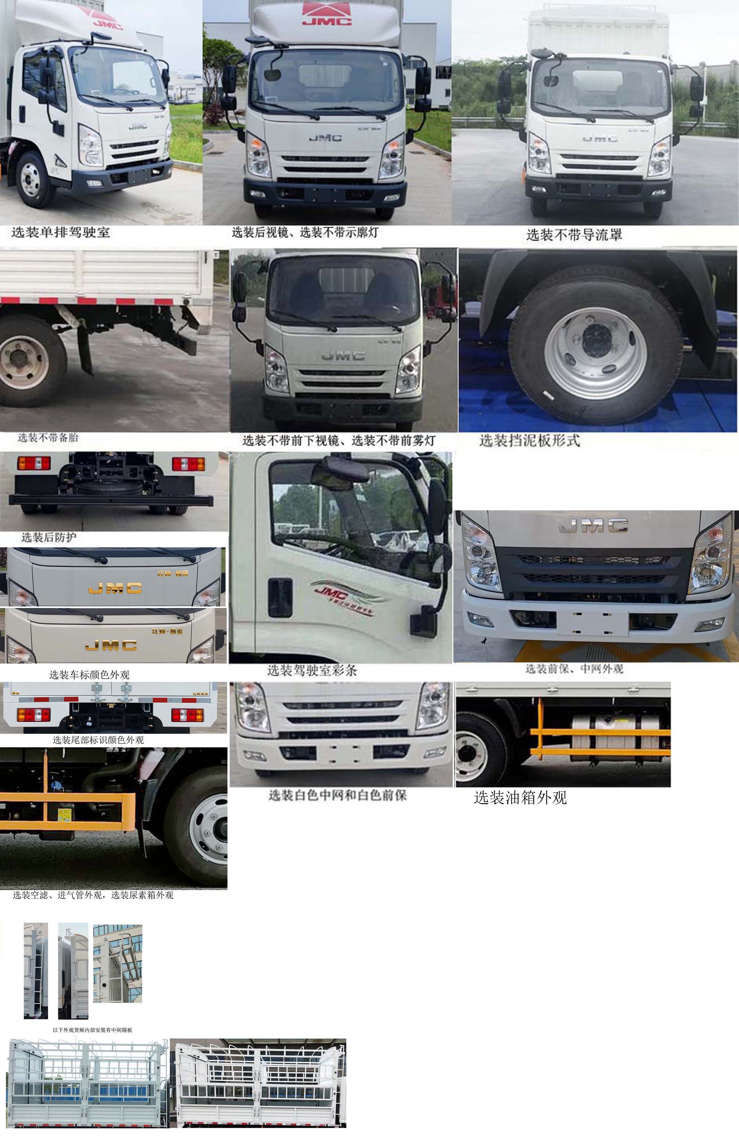 江铃牌JX5048CCYTGE26仓栅式运输车公告图片
