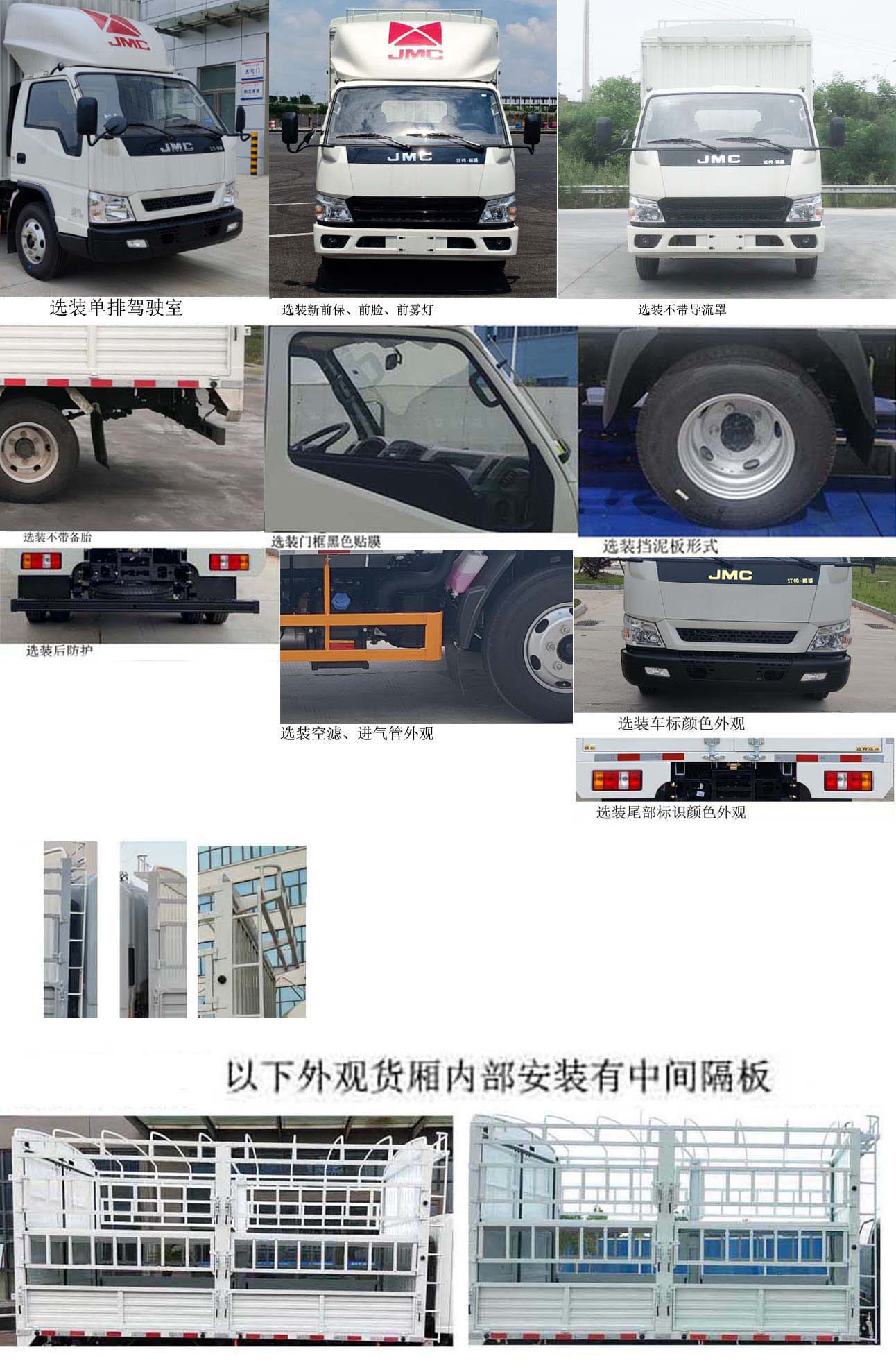 江鈴牌JX5047CCYTGA26倉柵式運輸車公告圖片