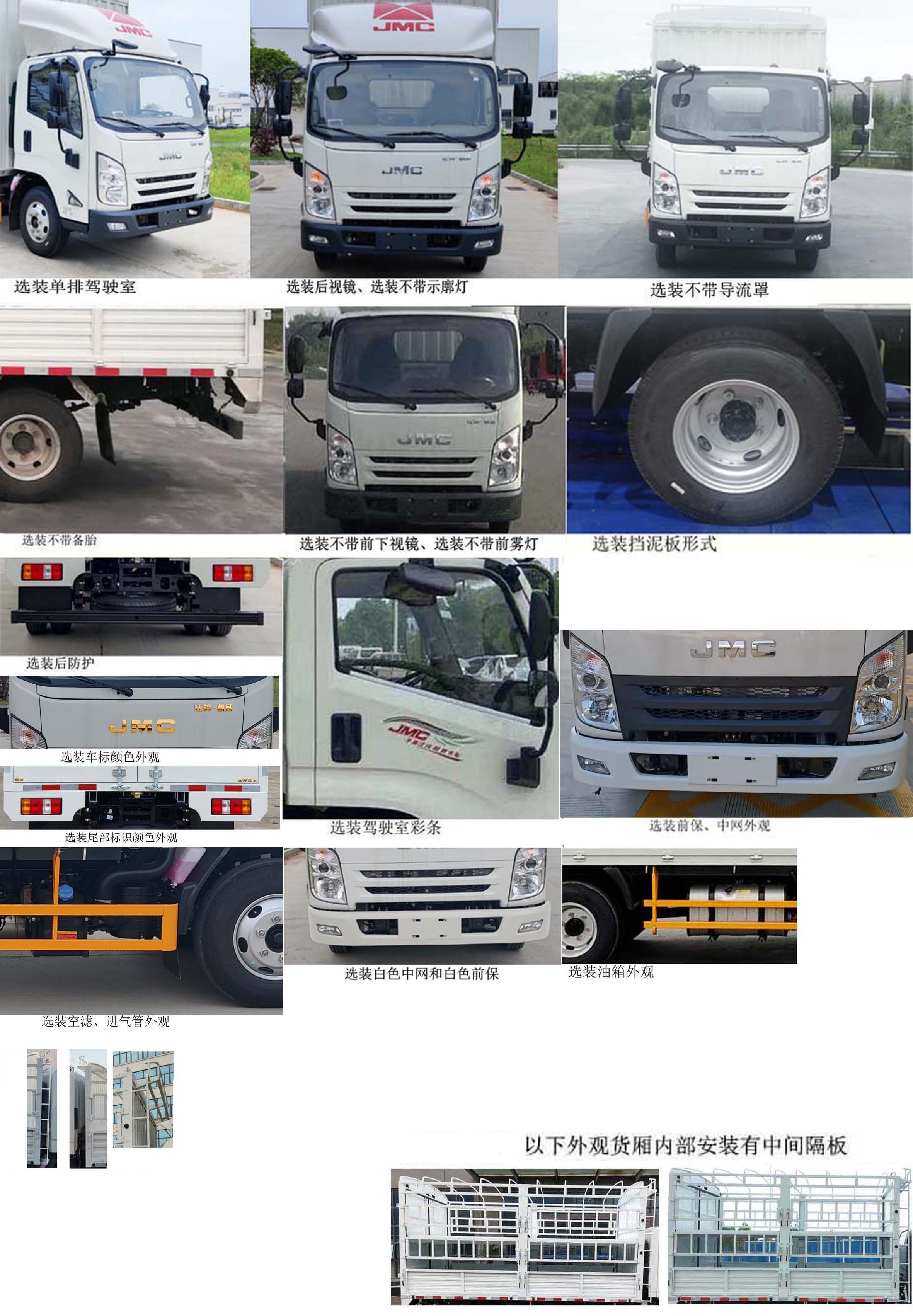 江鈴牌JX5048CCYTGA26倉(cāng)柵式運(yùn)輸車(chē)公告圖片