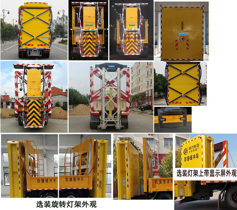 程力威牌CLW5150TFZD6防撞緩沖車公告圖片