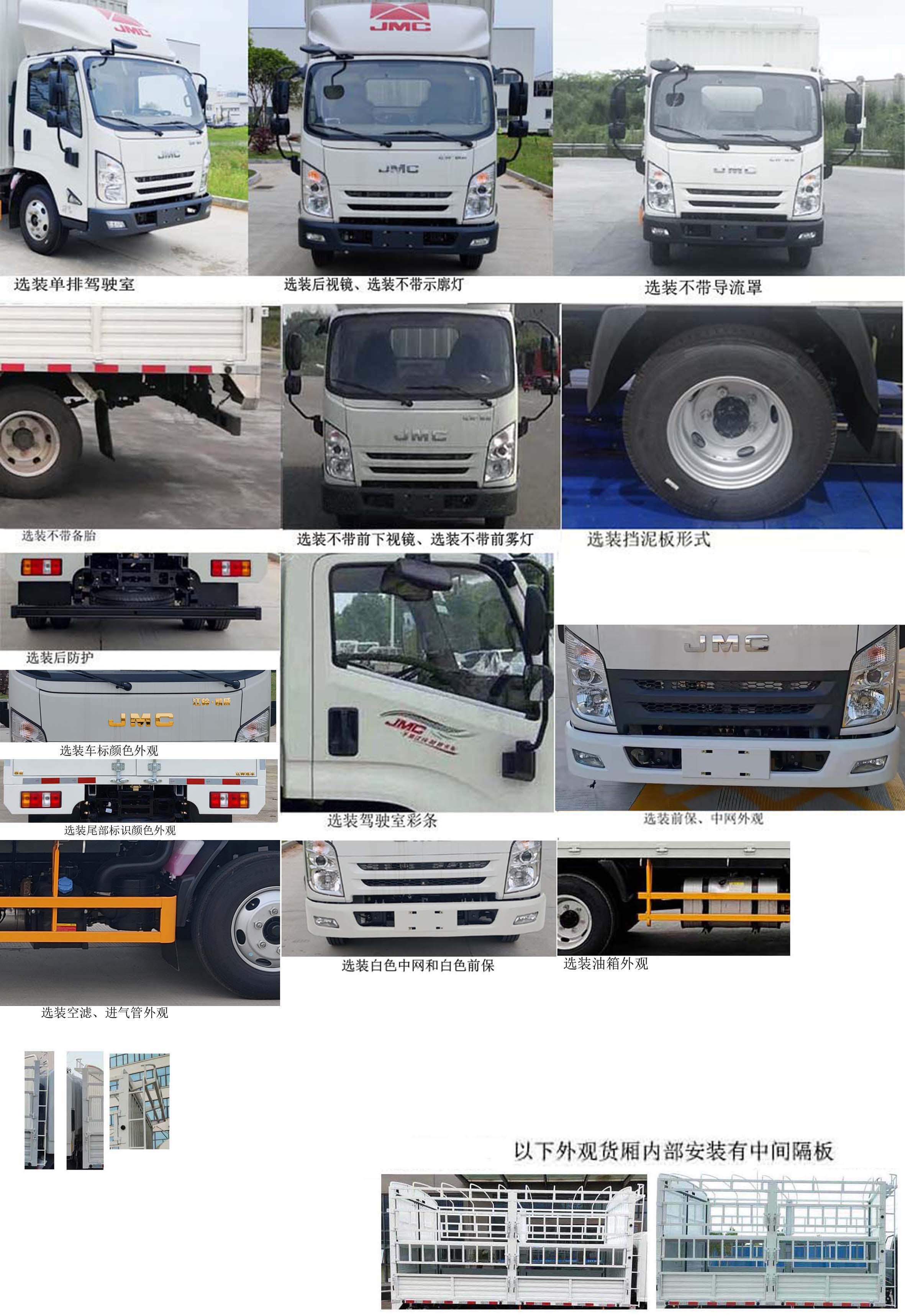 江铃牌JX5048CCYTGB26仓栅式运输车公告图片