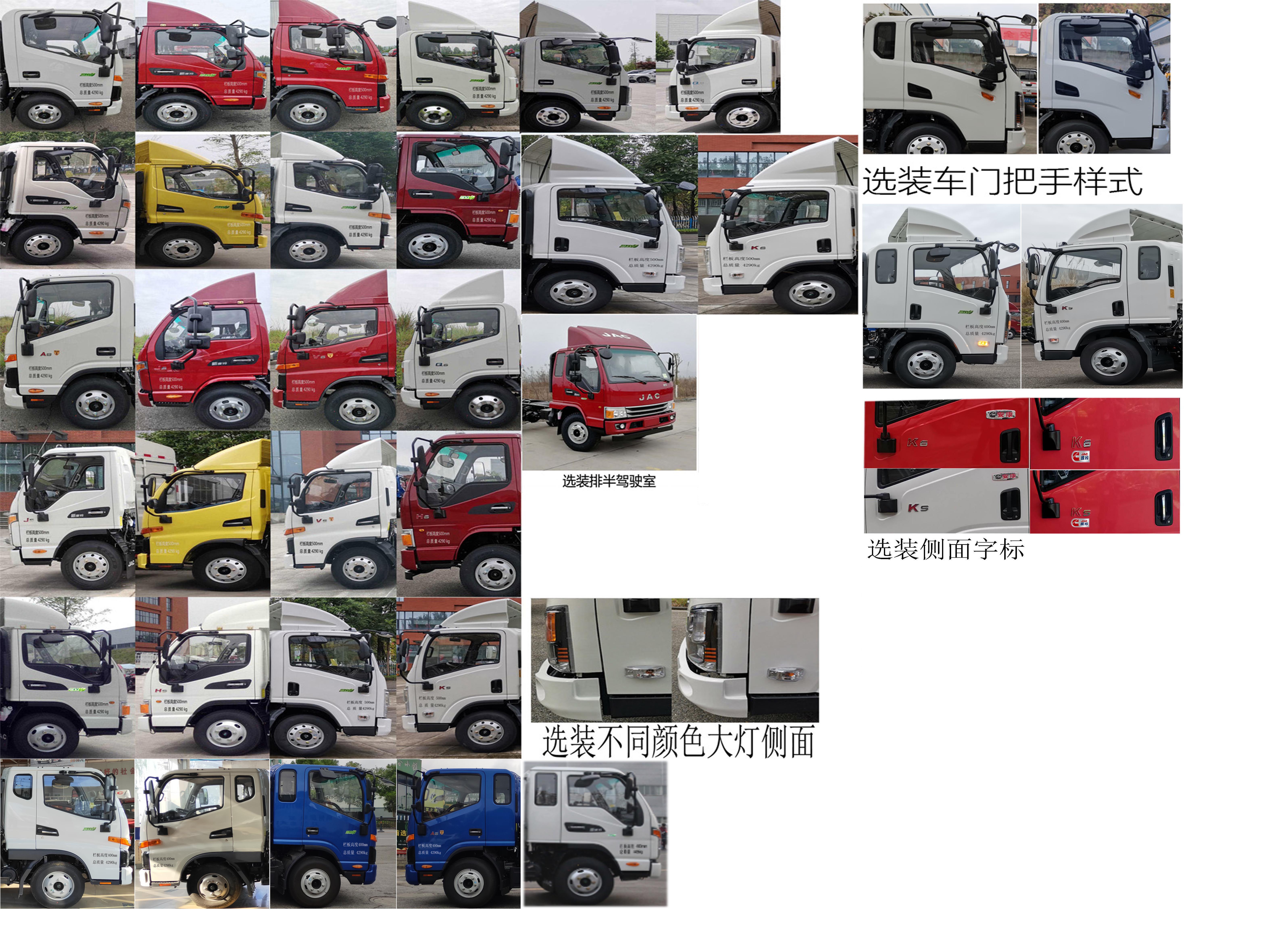 江淮牌HFC5043CCYP31K1C4NS-1倉柵式運(yùn)輸車公告圖片