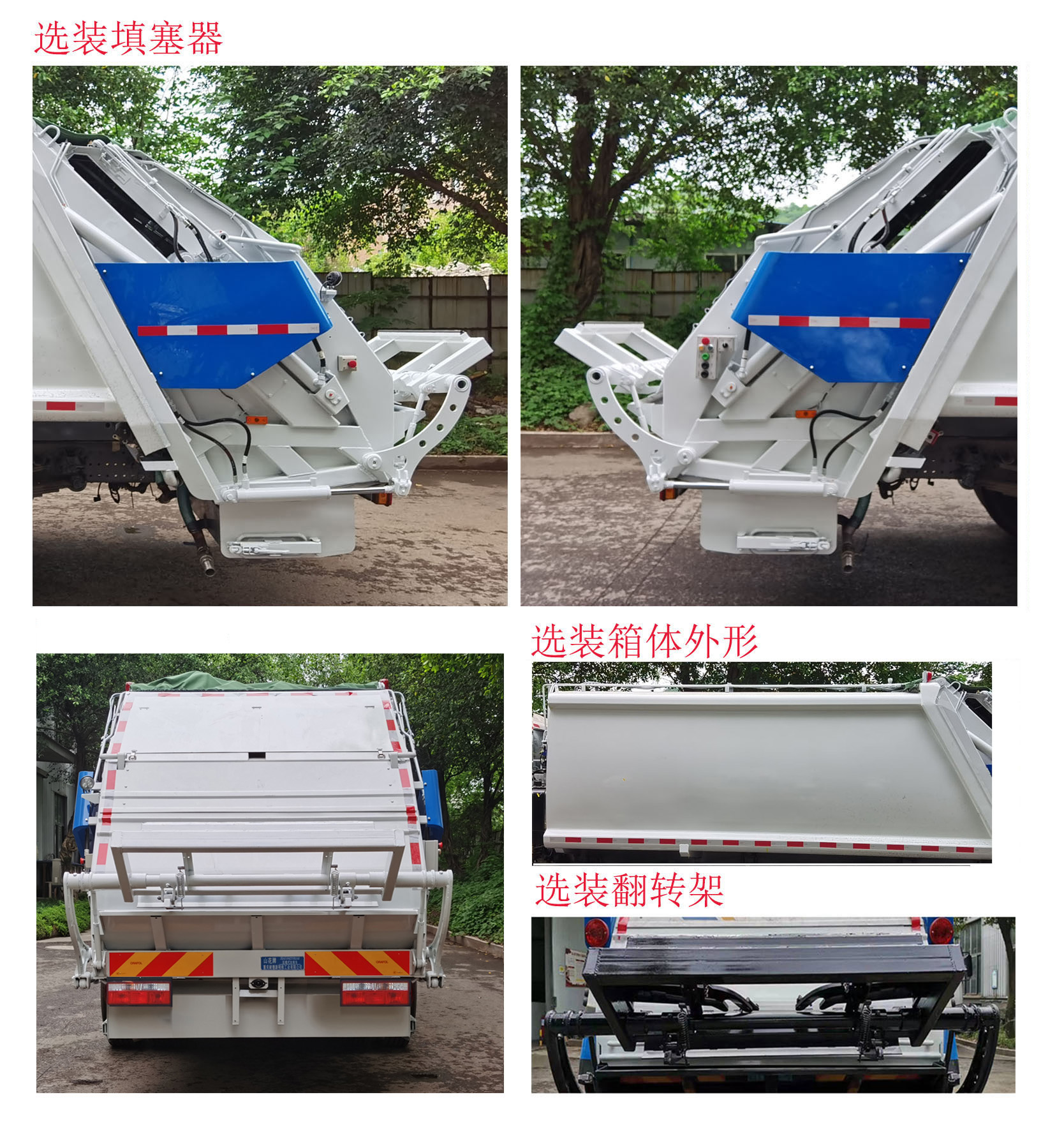 山花牌JHA5183ZYSEQA6壓縮式垃圾車公告圖片