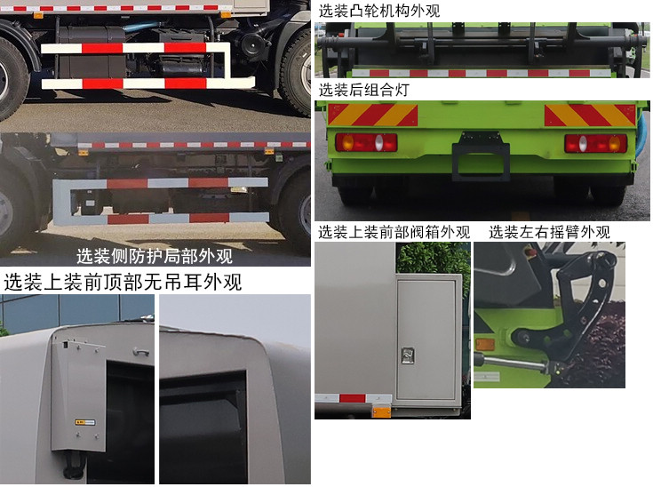 中聯(lián)牌ZBH5121ZYSDHE6壓縮式垃圾車公告圖片