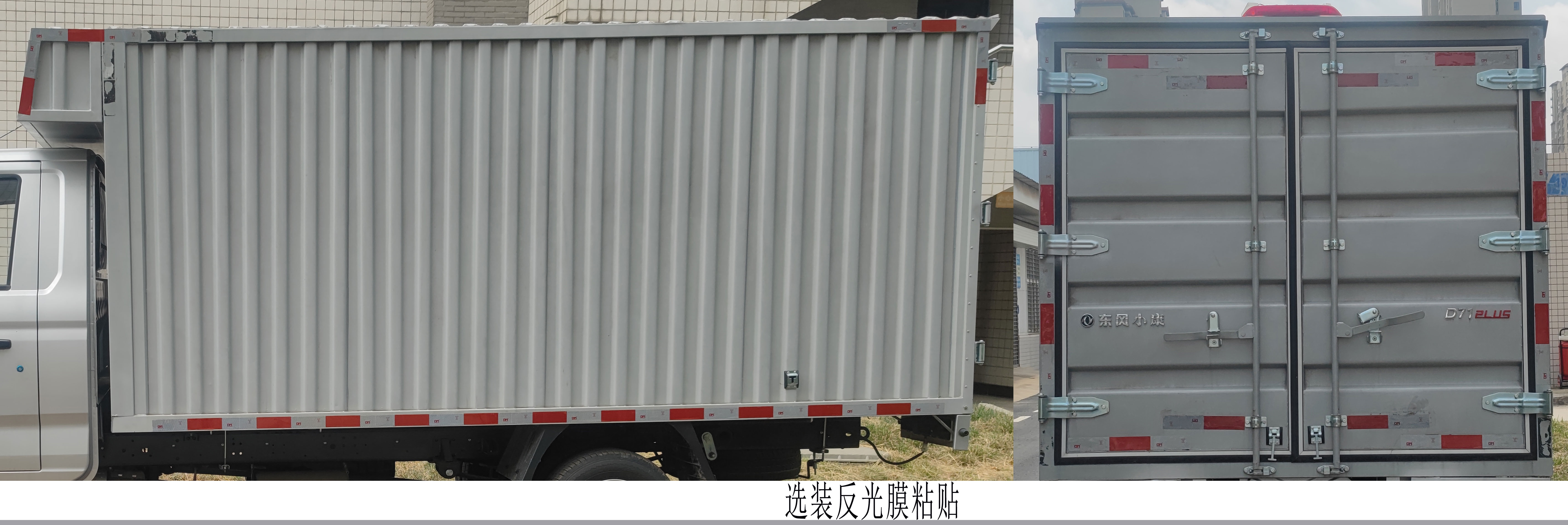 东风牌DXK5030XXYC25HL厢式运输车公告图片