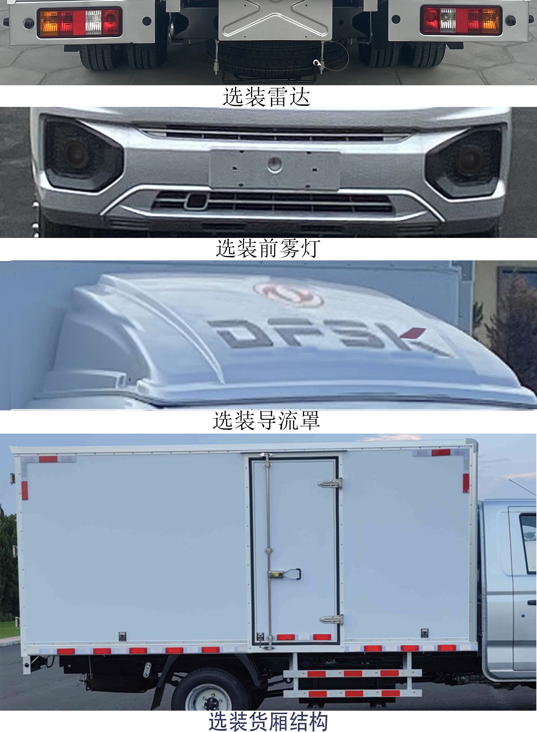 東風(fēng)牌DXK5030XXYC27HL廂式運輸車公告圖片