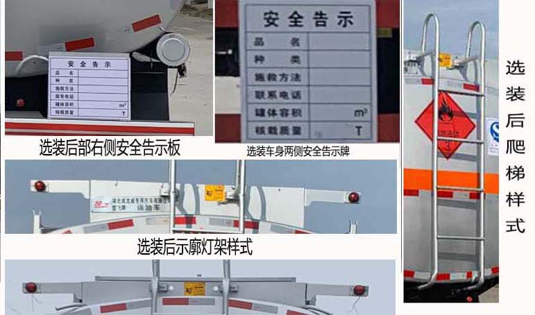 楚飞牌CLQ5181GYY6LZ运油车公告图片