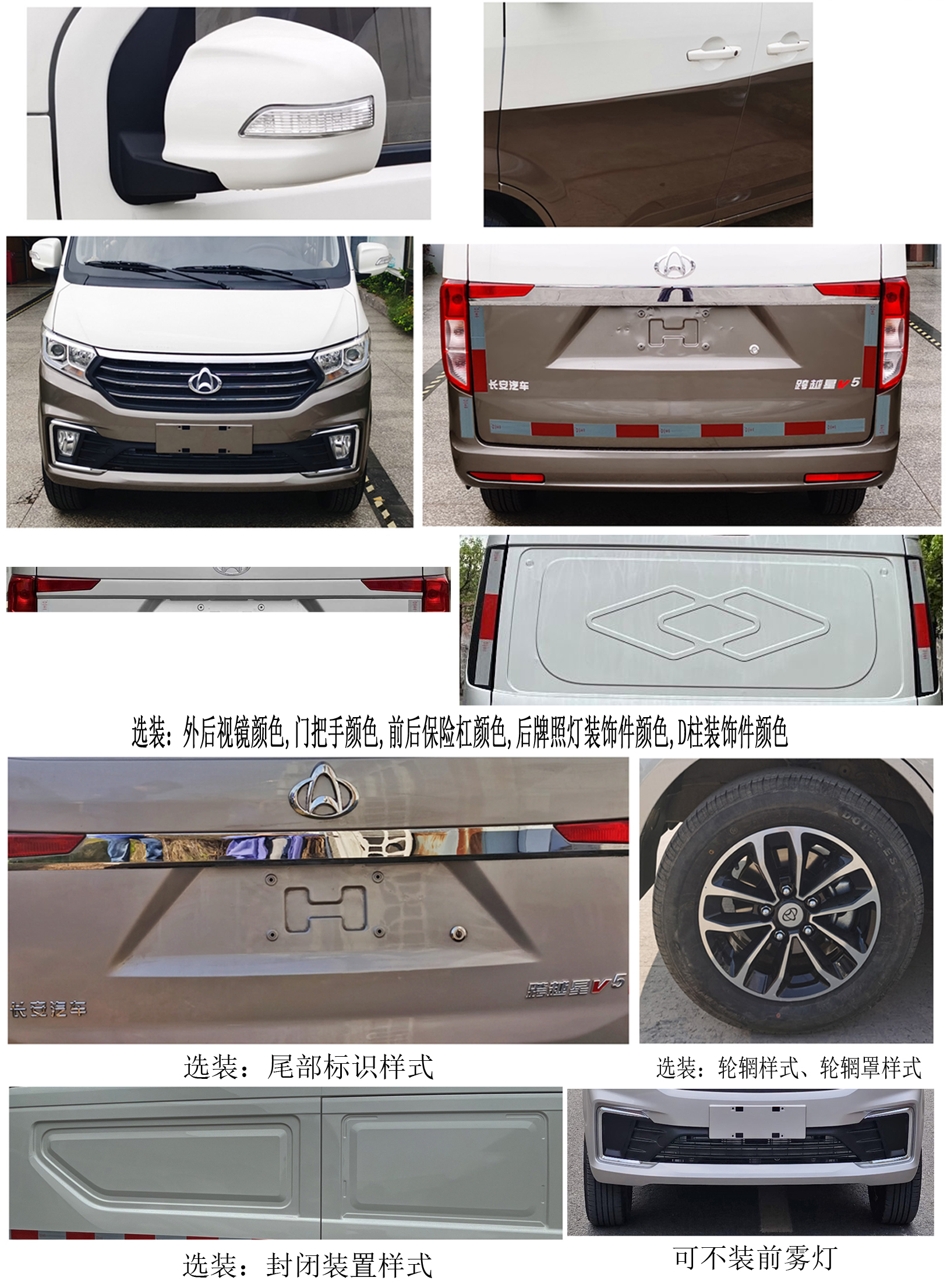 長(zhǎng)安牌SC5021XLCVQ6B1冷藏車公告圖片