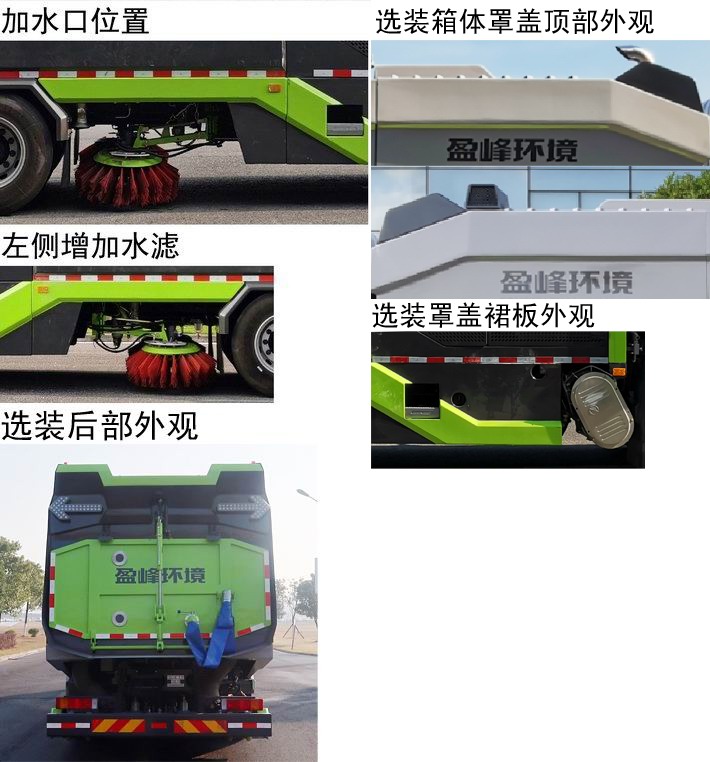 中联牌ZBH5253TWQDFE6道路污染清除车公告图片