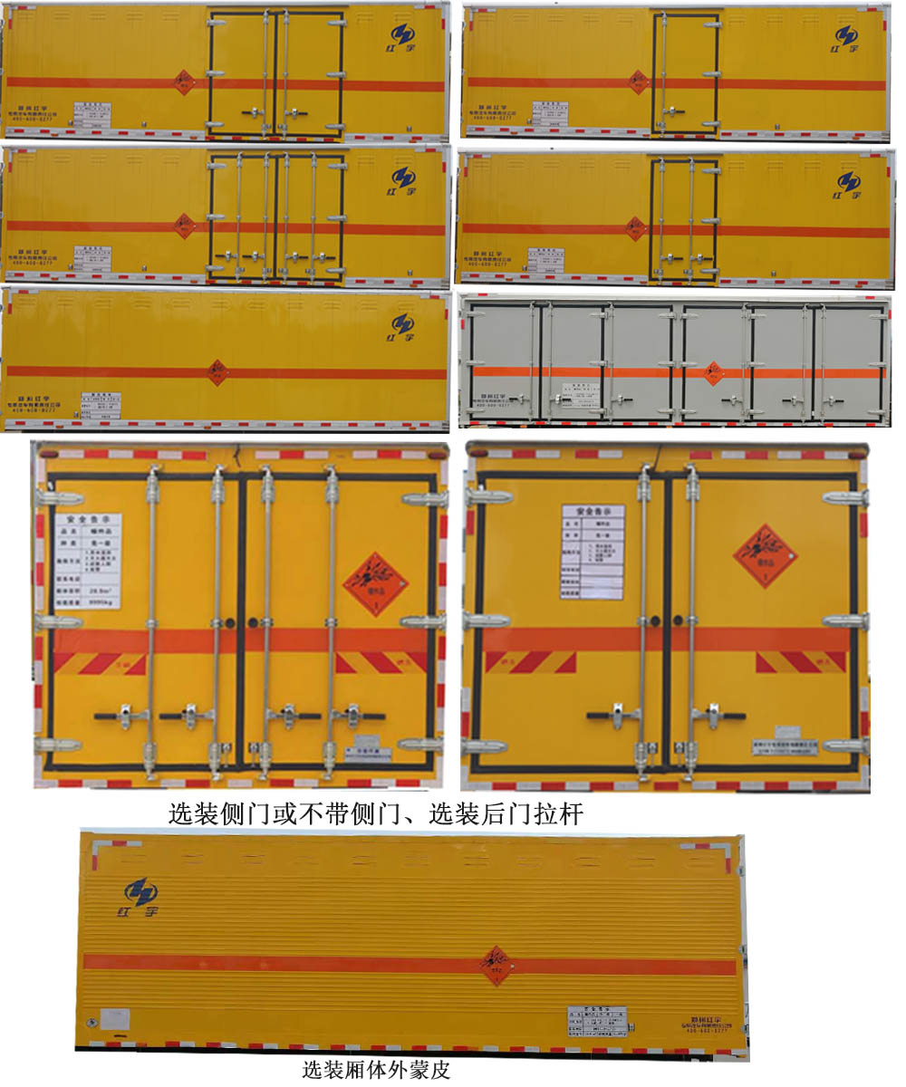 紅宇牌HYJ5180XQY-BJ1爆破器材運(yùn)輸車(chē)公告圖片