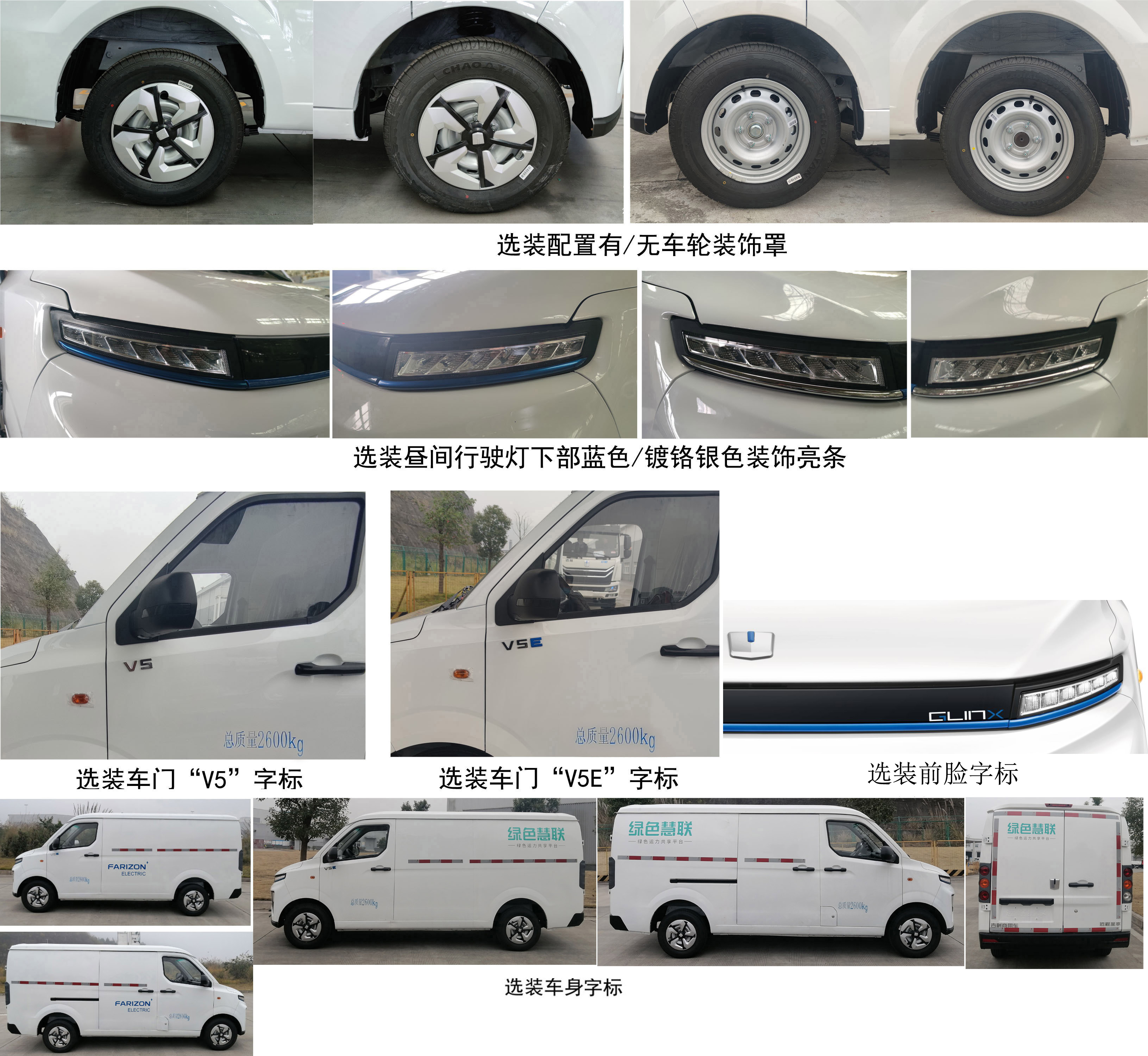 遠(yuǎn)程牌DNC5032XXYBEVM1純電動(dòng)廂式運(yùn)輸車(chē)公告圖片