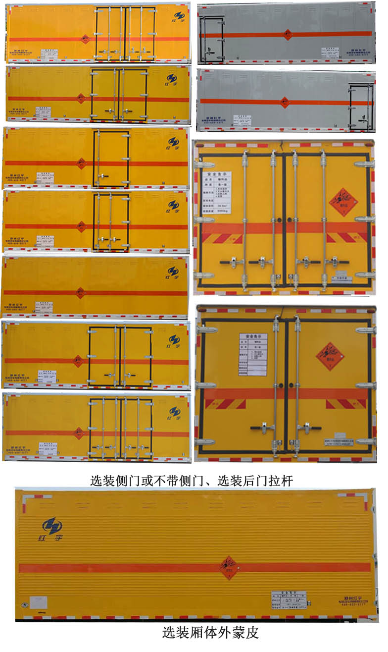 红宇牌HYJ5180XQY-CA1爆破器材运输车公告图片
