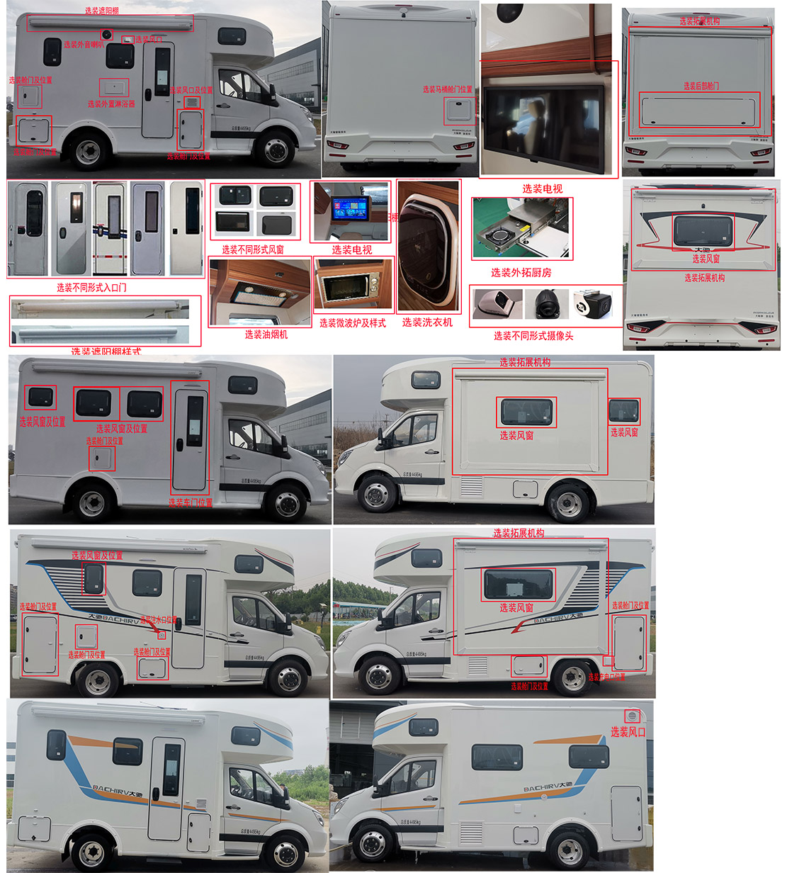大馳牌DCQ5043XLJBJ6旅居車公告圖片