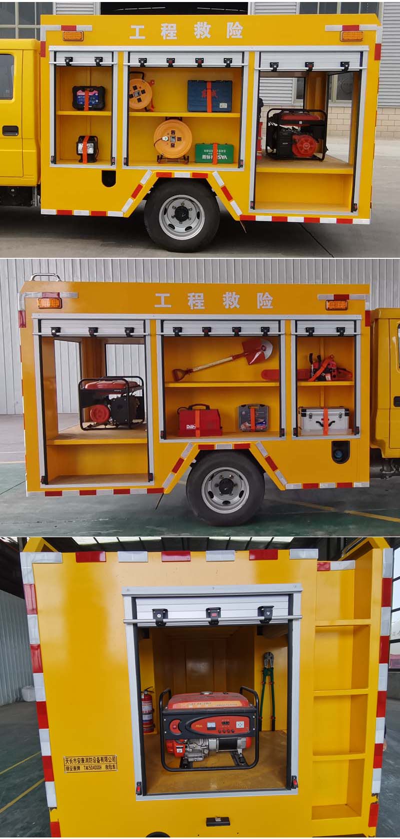 錦安康牌TAK5040XXH救險車公告圖片