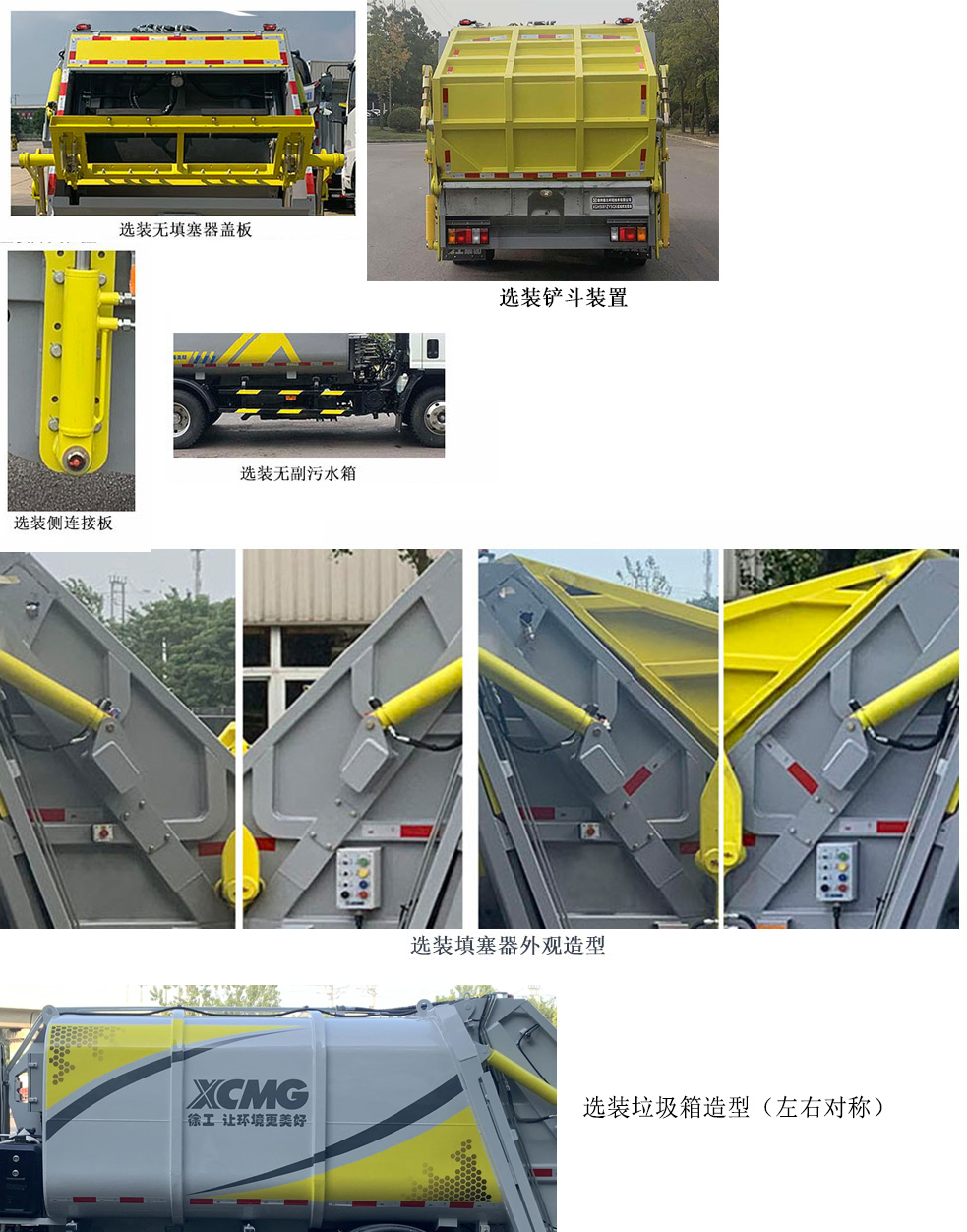 徐工牌XGH5083ZYSQ6压缩式垃圾车公告图片