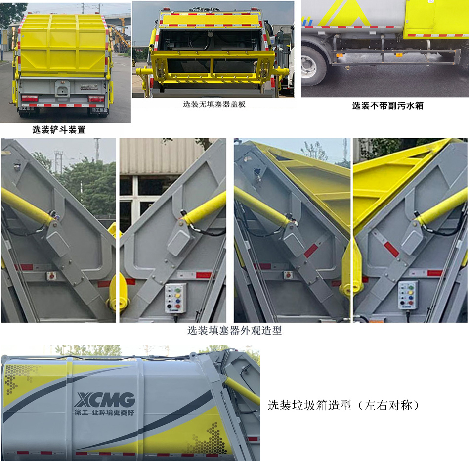 徐工牌XGH5100ZYSYBEV純電動(dòng)壓縮式垃圾車公告圖片